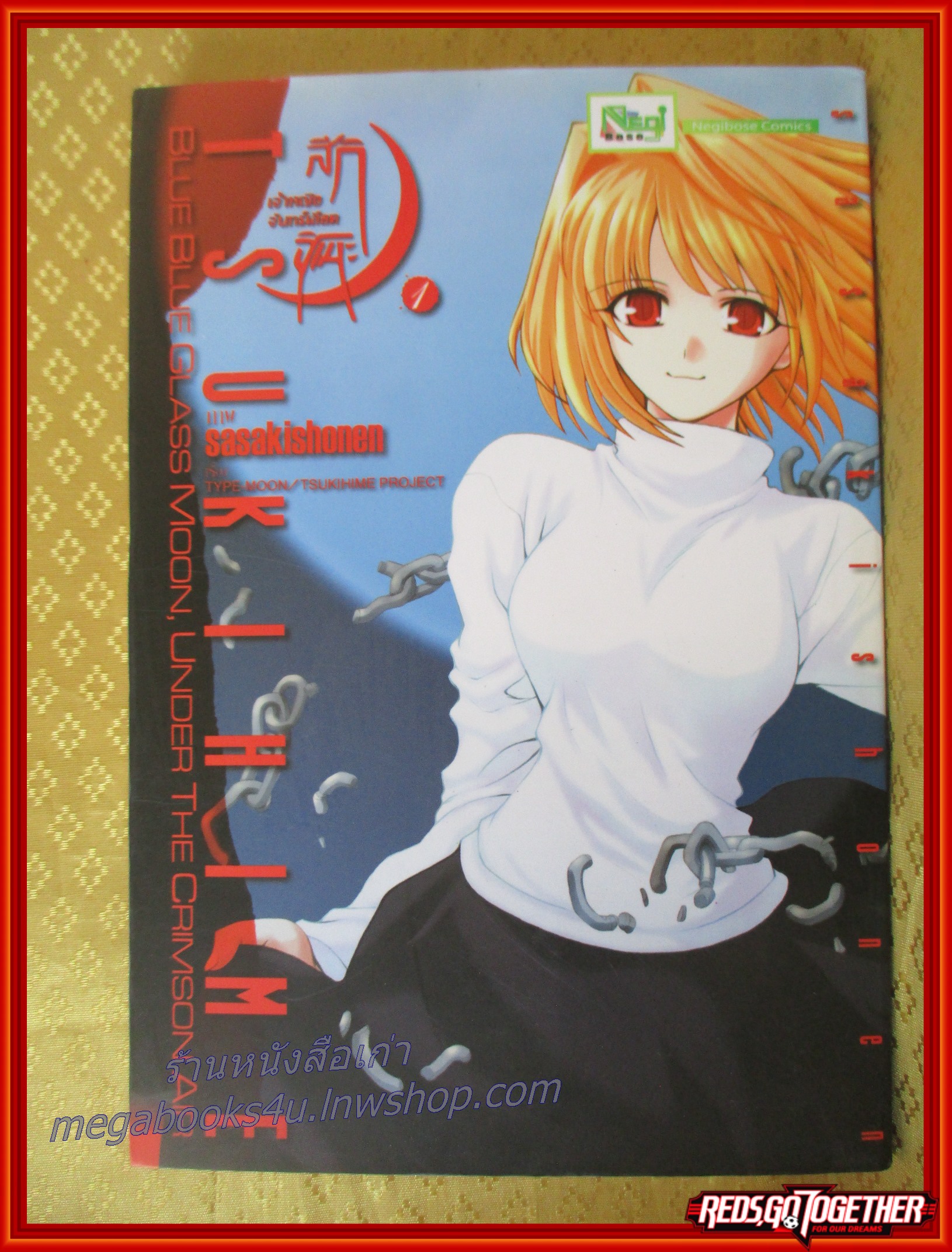 สึกิฮิเมะ เจ้าหญิงจันทร์เลือด เล่ม1-3