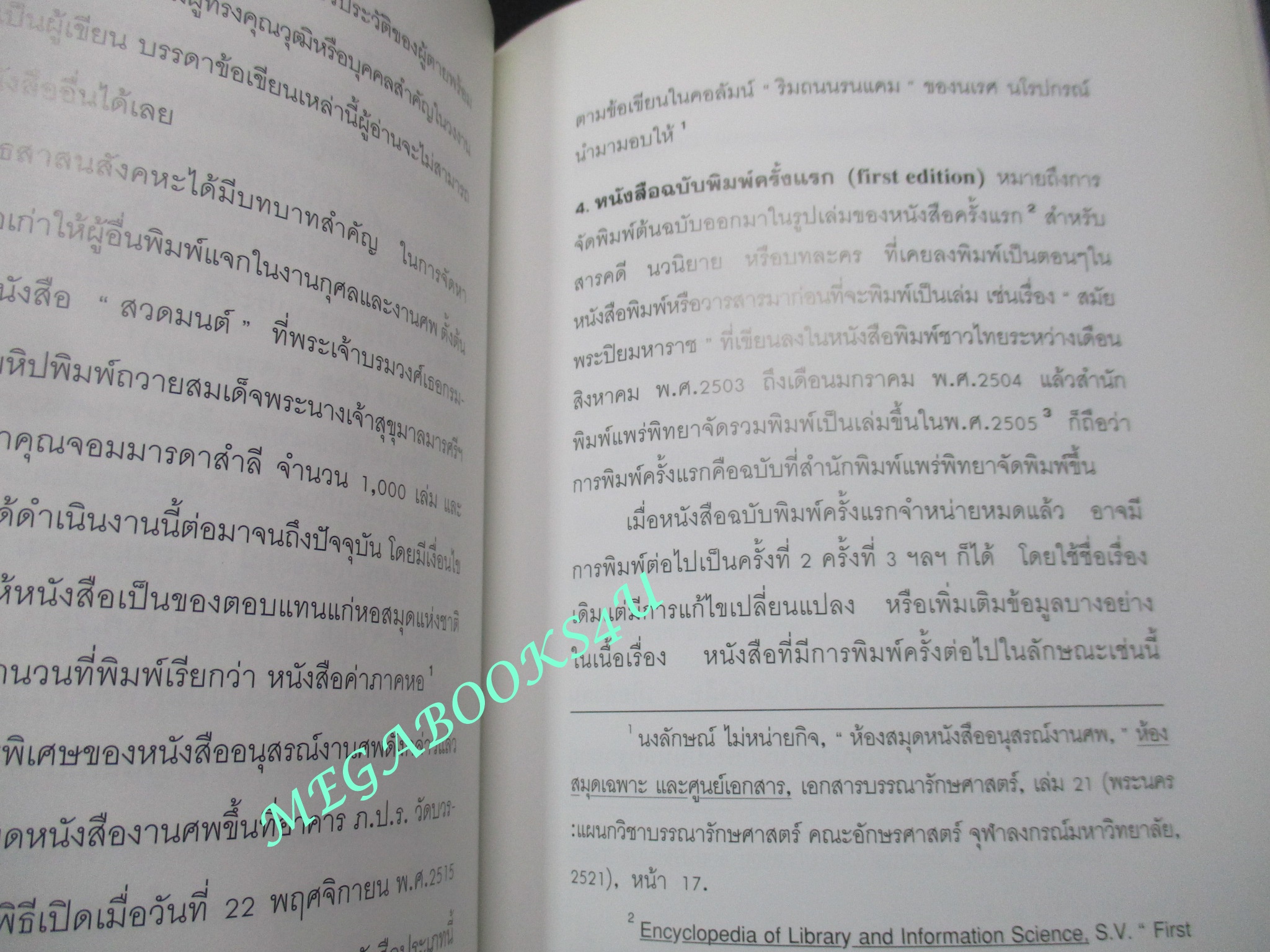หนังสือ นิยามของหนังสืออนุสรณ์งานศพและลักษณะของหนังสือหายาก / พิมพ์เป็นที่ระลึกในงานพระราชทานเพลิงศพ นางอัมโภช ท่าราบ (มือสอง) (สภาพ85-95%) ปกหน้ามีรอยคราบน้ำและคราบฝุ่นติดอยู่