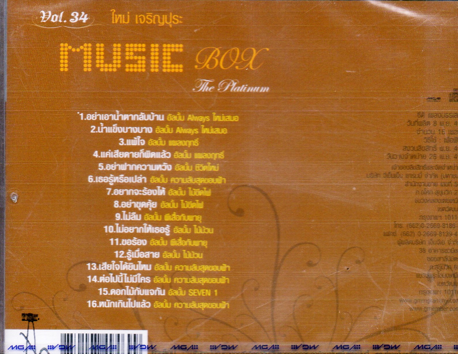 CD,ใหม่ เจริญปุระ ชุด Music Box (Mai Charoenpura)(บรรเลงไทย)(2549)