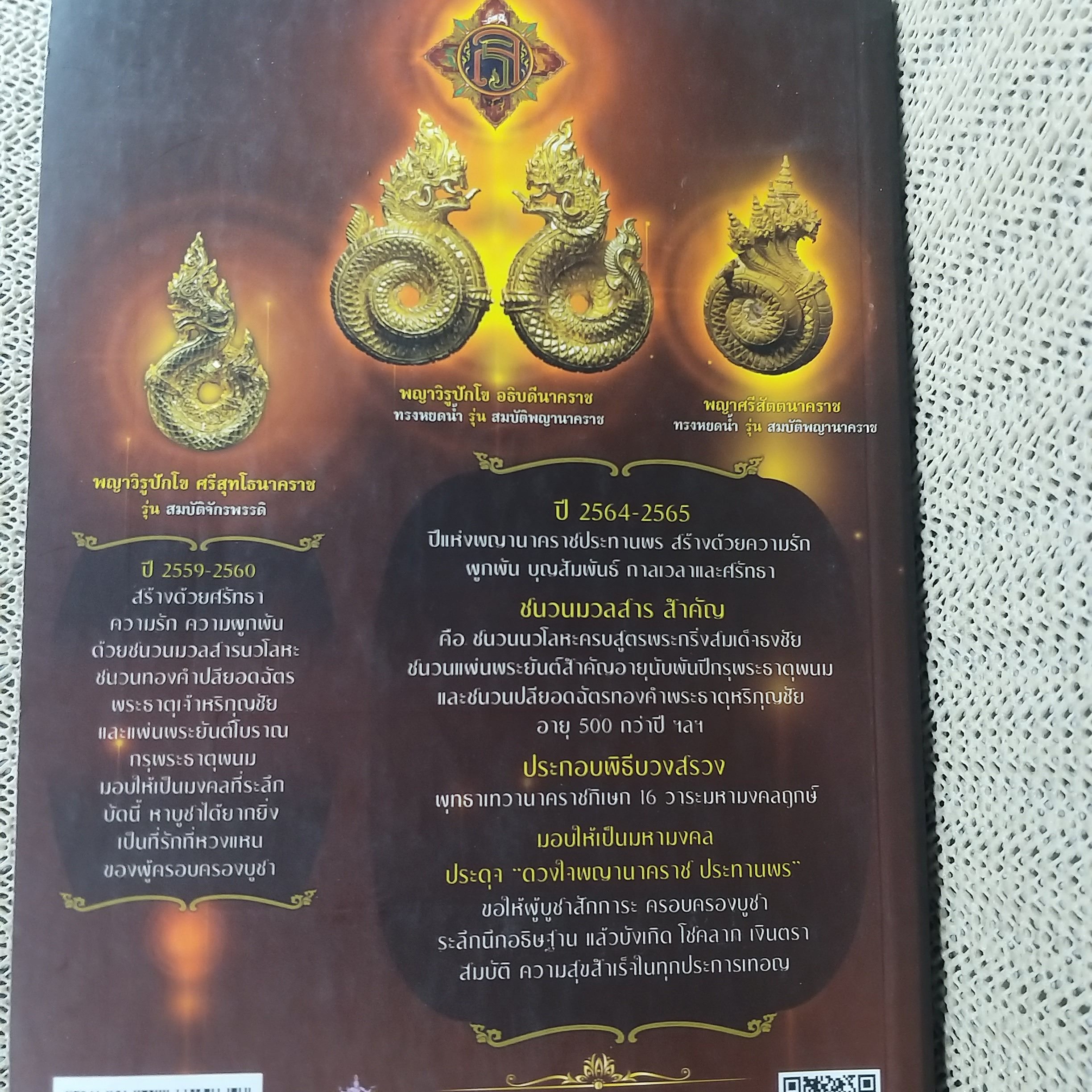 หนังสือ สมบัติพญานาคราช ๒๕๖๕ ผู้เขียน อาจารย์ลักษณ์ ราชสีห์