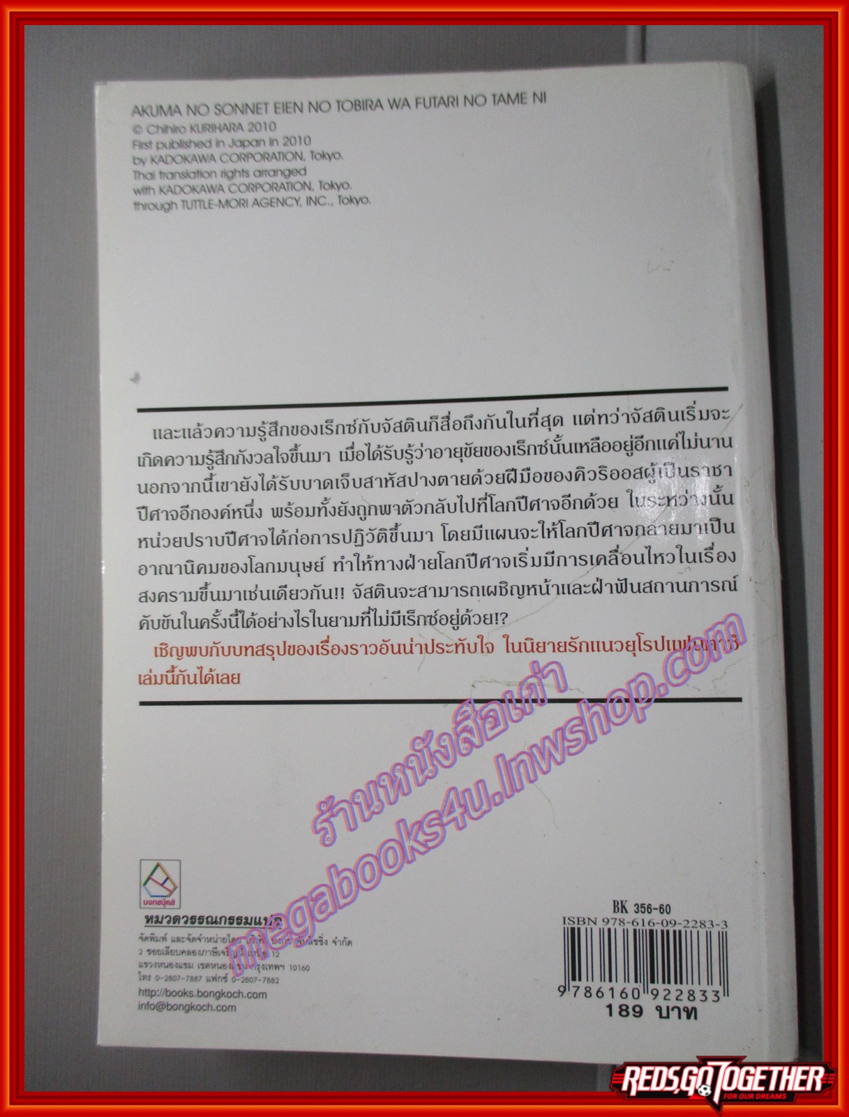 ลำนำรักราชาปีศาจ โดย CHIHIRO KURIHARA สนพ.บงกช