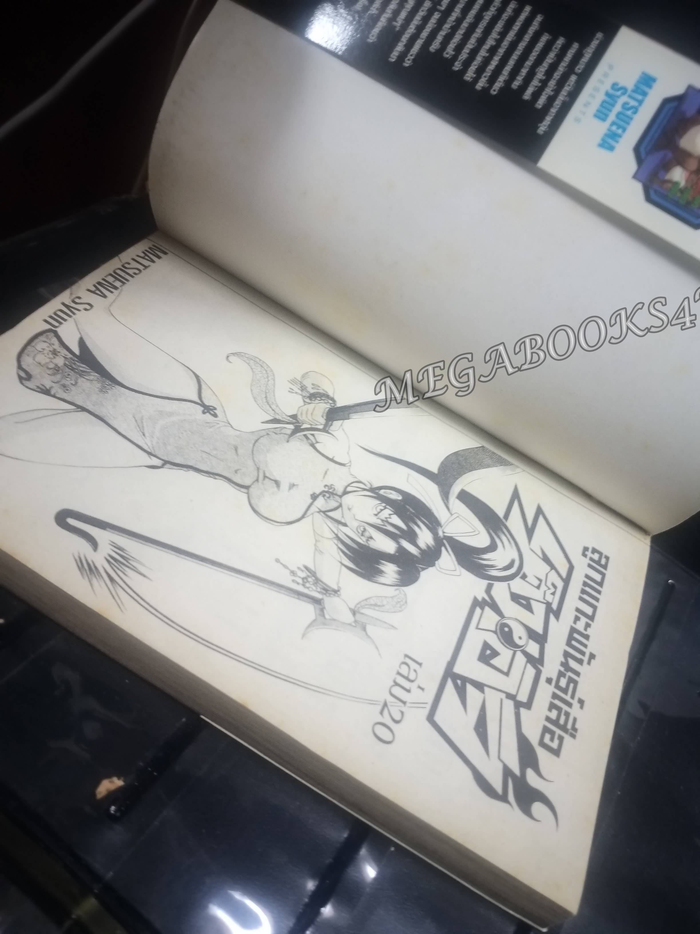 เค็นอิจิลูกแกะพันธุ์เสือ เล่ม20 โดย MATSUENA SYUN (xxเล่มจบ)(ปก45บ.)