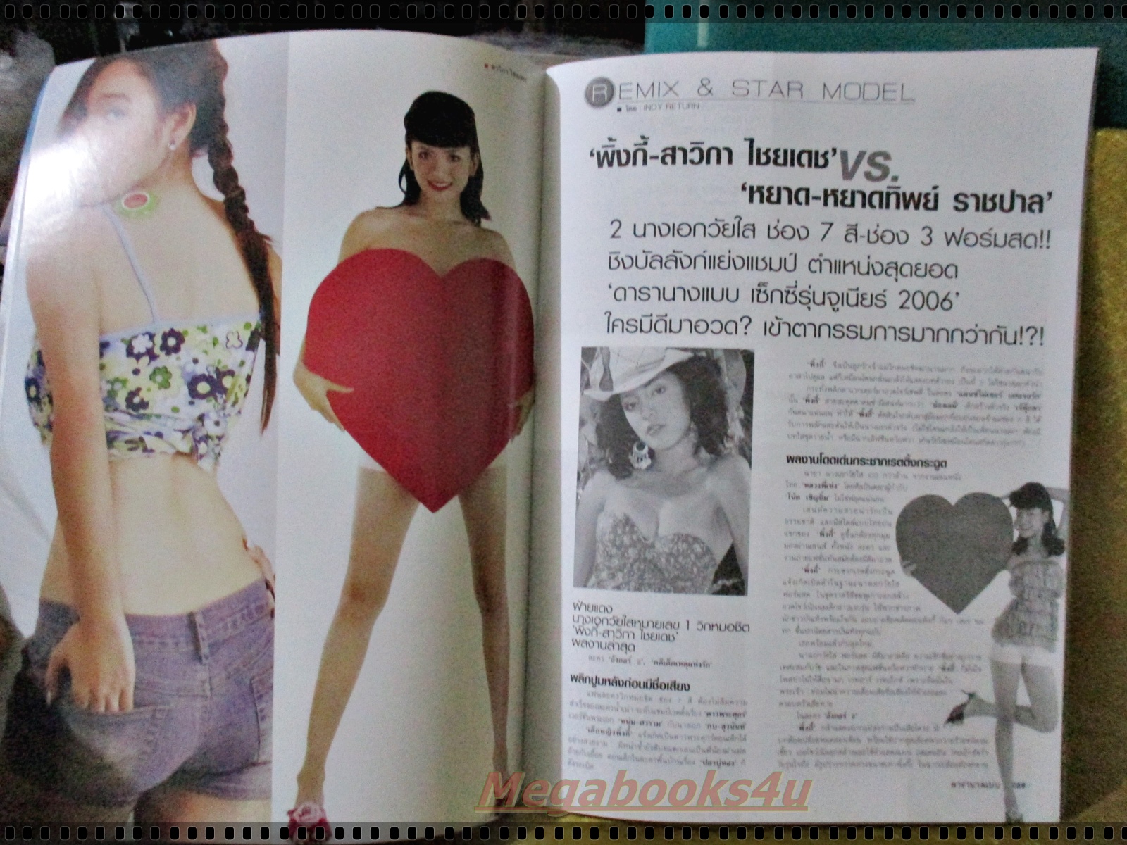 นิตยสารดารานางแบบ ฉบับที่203 กุมภาพันธ์ 2549 ปก น้ำหวาน ซาซ่า