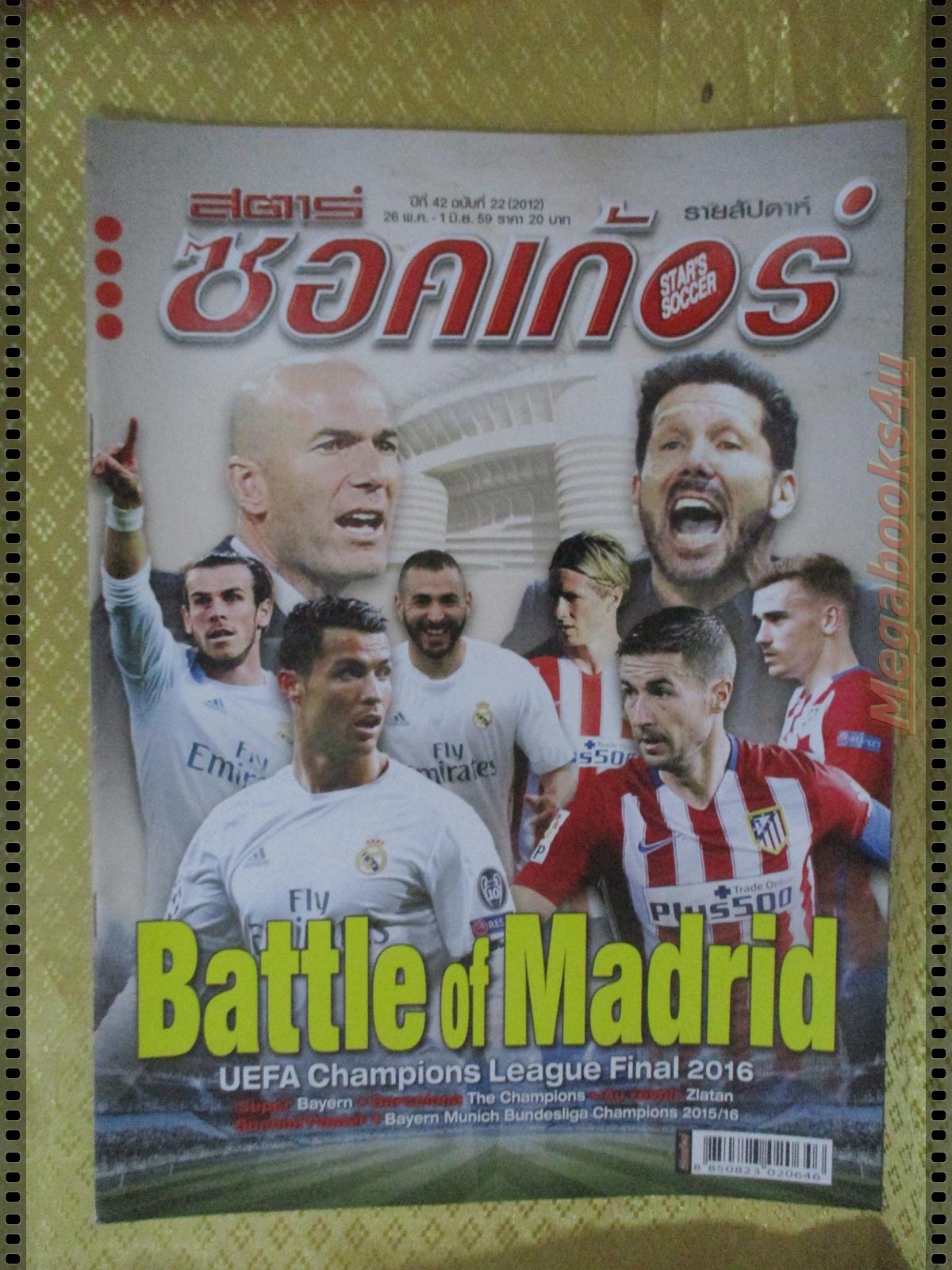 สตาร์ซอคเกอร์รายสัปดาห์ ฉบับที่2012 ปี2559