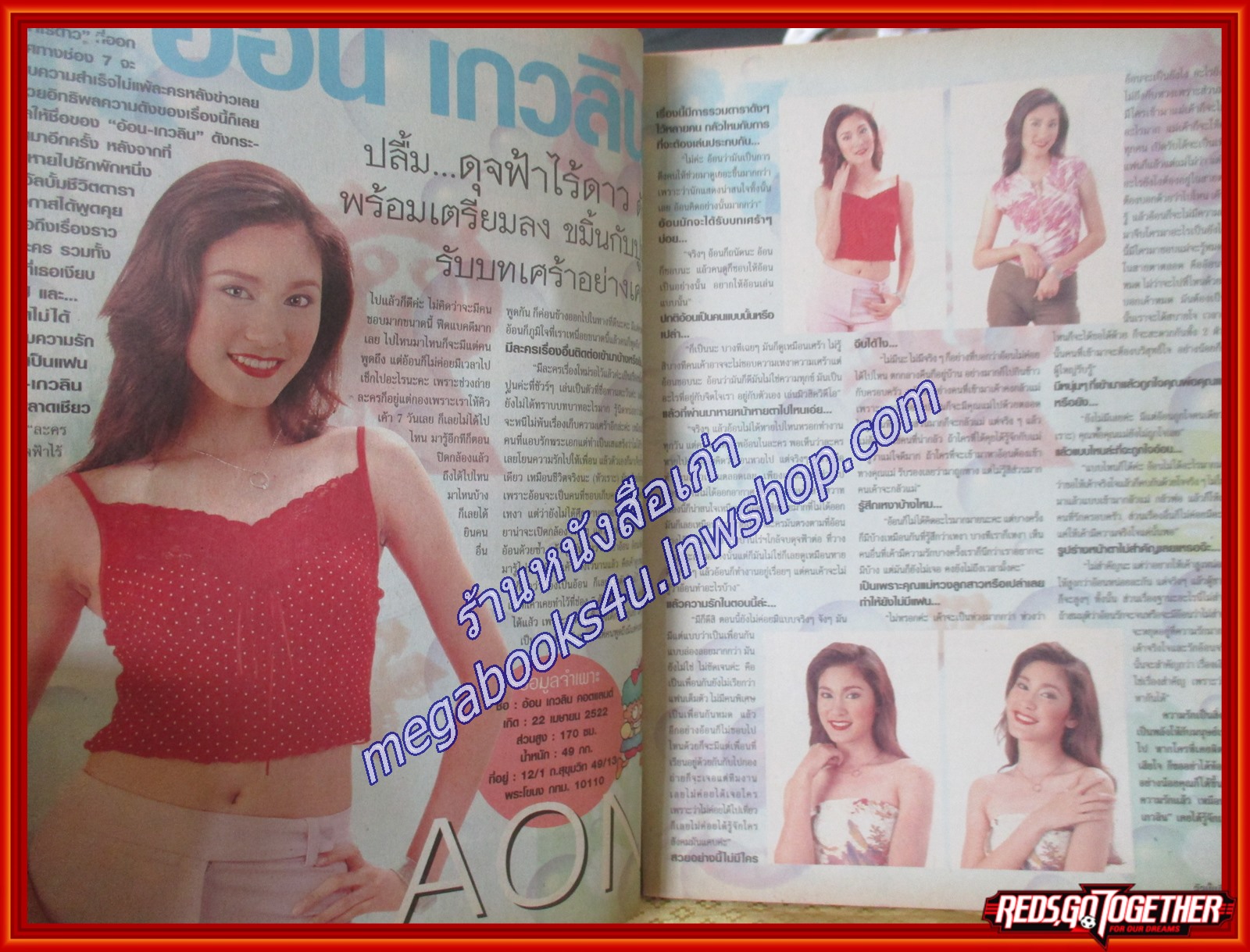 นิตยสารอัลบั้มชีวิตดารา ฉบับที่246 ปี2543 ปก อ้อน เกวลิน