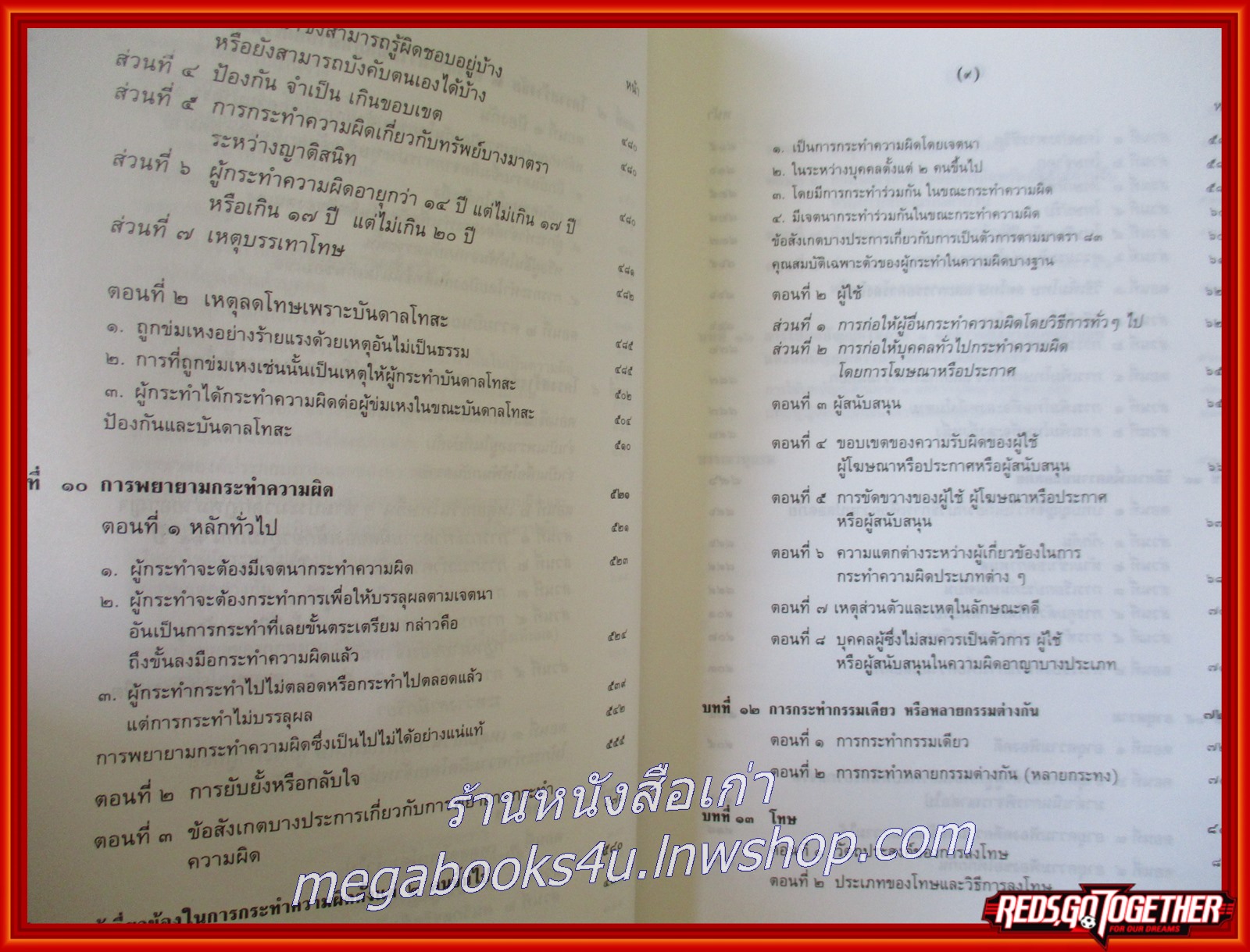 หนังสือ คำอธิบาย กฎหมายอาญา ภาค 1 ฉบับพิมด์ครั้งที่ 9 (แก้ไขเพิ่มเติม) / ดร.เกียรติขจร วัจนะสวัสดิ์ สภาพดี ไม่มีรอยขีดเขียน