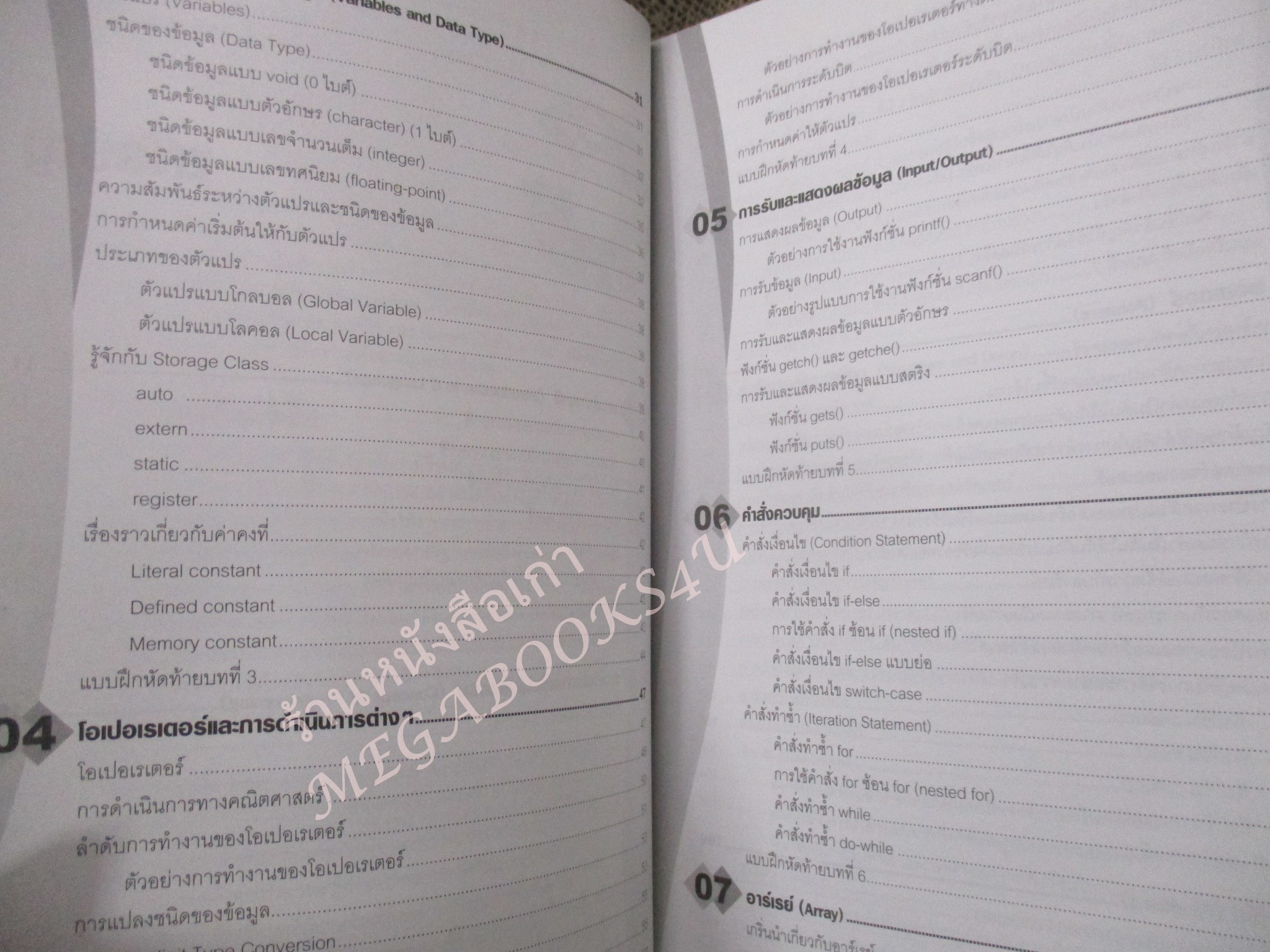 คู่มือเรียน ภาษาซี / อรพิน ประวัติบริสุทธิ์ / หนังสือช้ำนิดหน่อย มุมหนังสือมีรอยพับจิก มีคราบจุดเหลืองบ้าง