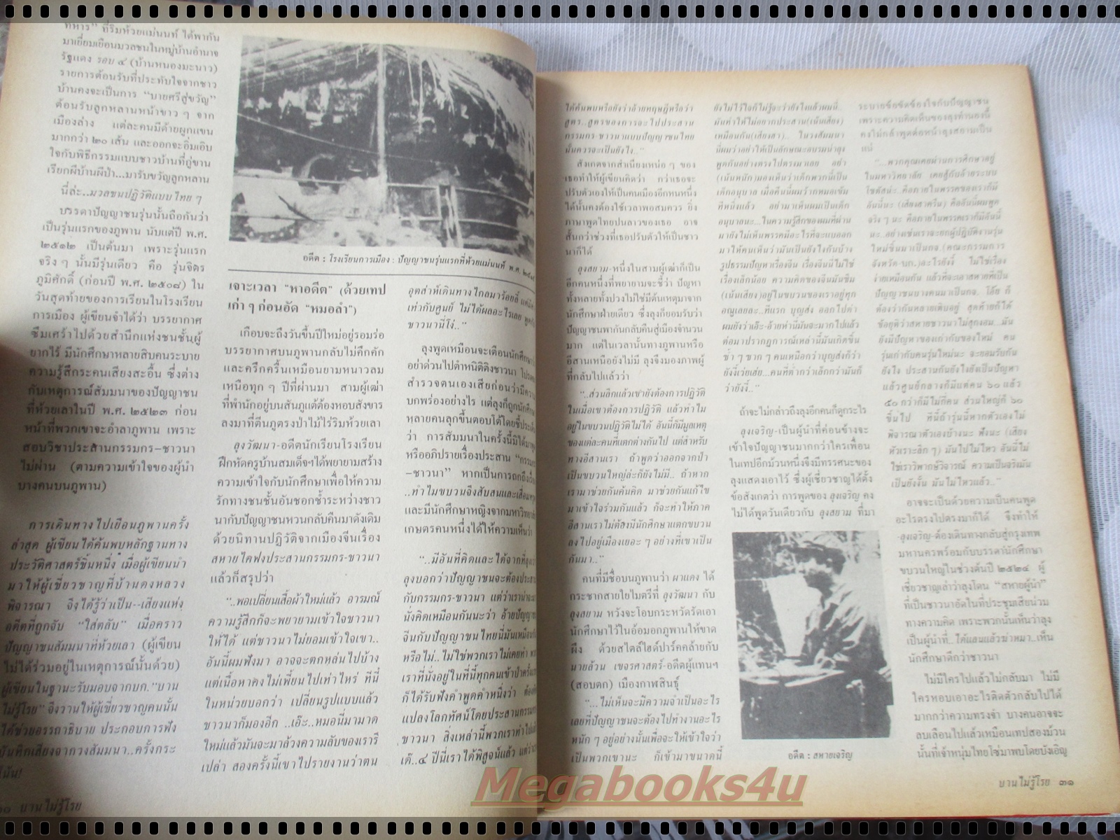 นิตยสารบานไม่รู้โรย ปีที่2 ฉบับที่01 กุมภาพันธ์ 2529 ไม่มีปกหน้าและปกหลัง