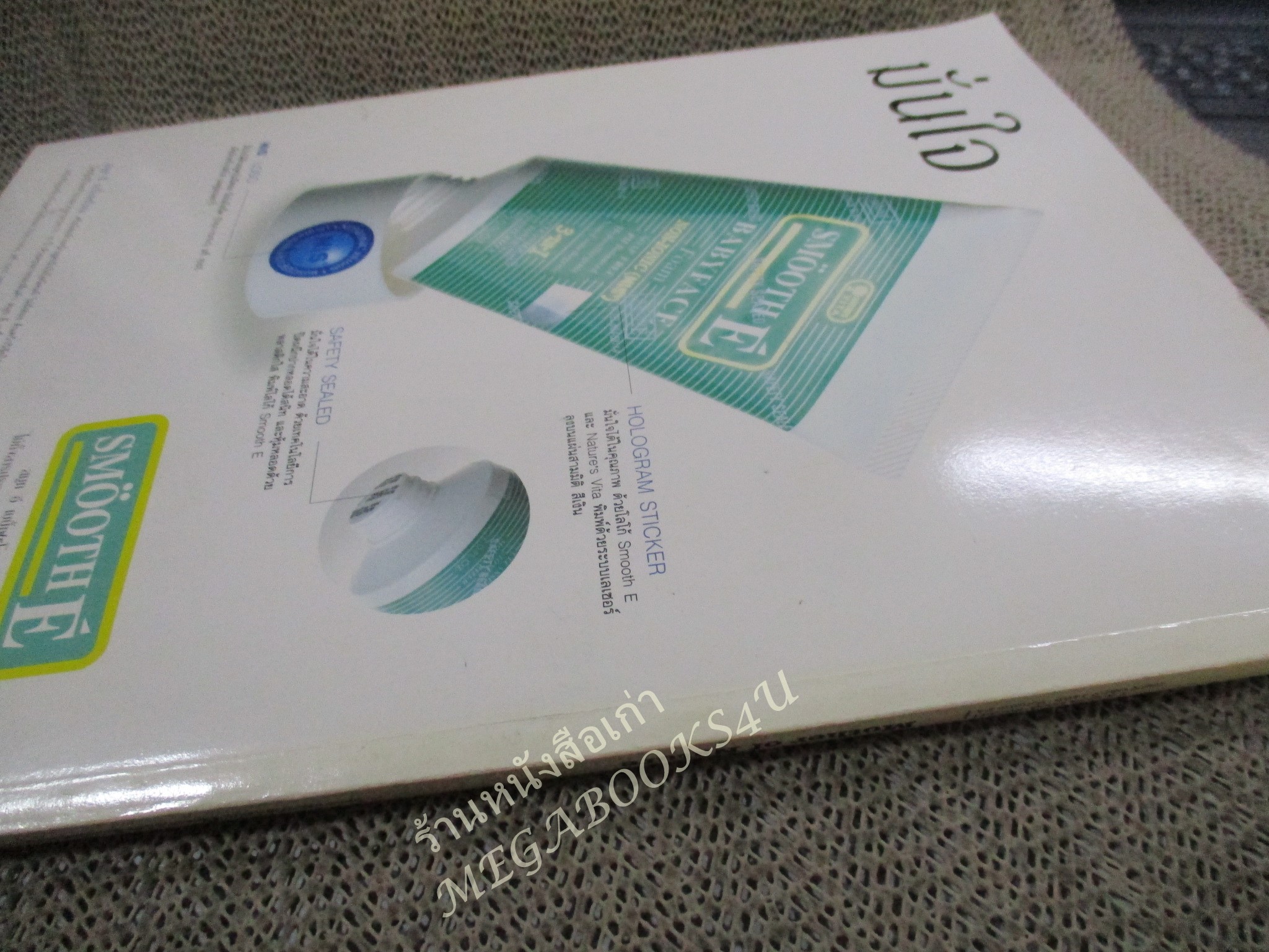 นิตยสารสุดสัปดาห์ ฉบับที่564 ปี2549 ปก แอนทองประสม คุยกับเคน ธีรเดช