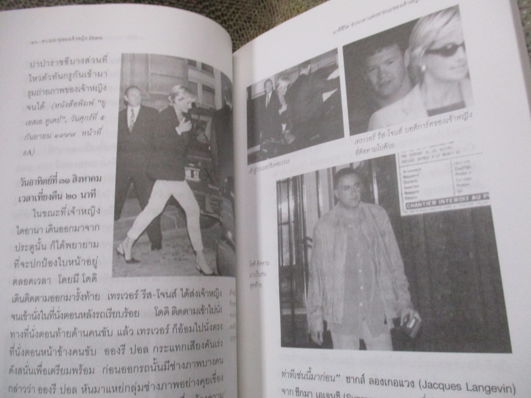 ความตายของเจ้าหญิง Diana / ดาณุภา