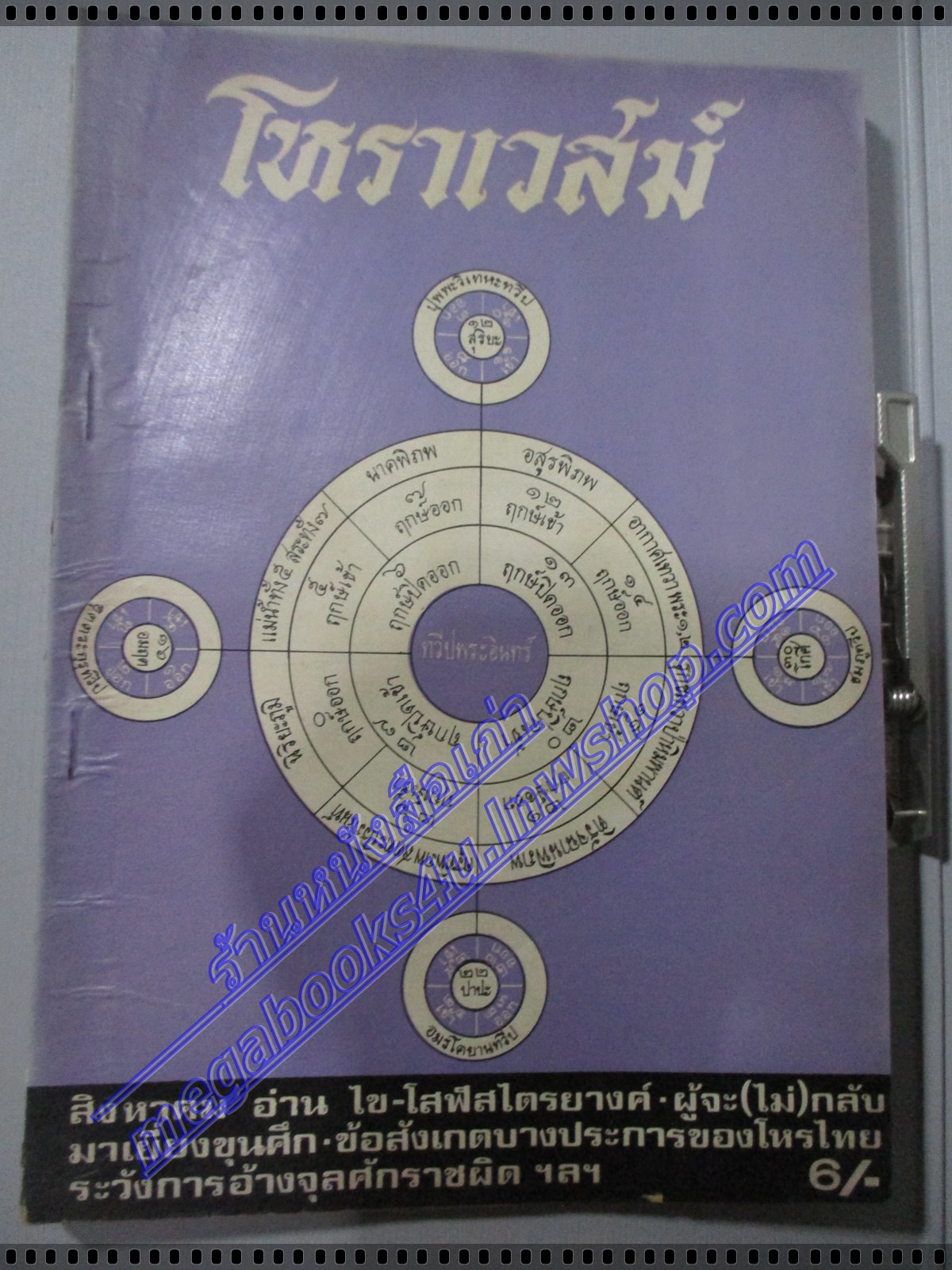 นิตยสารโหราเวสม์ ฉบับที่17 ปีที่02 พ.ศ 2518