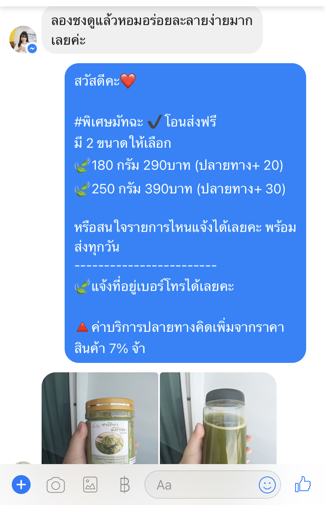 รีวิวมัทฉะ 2