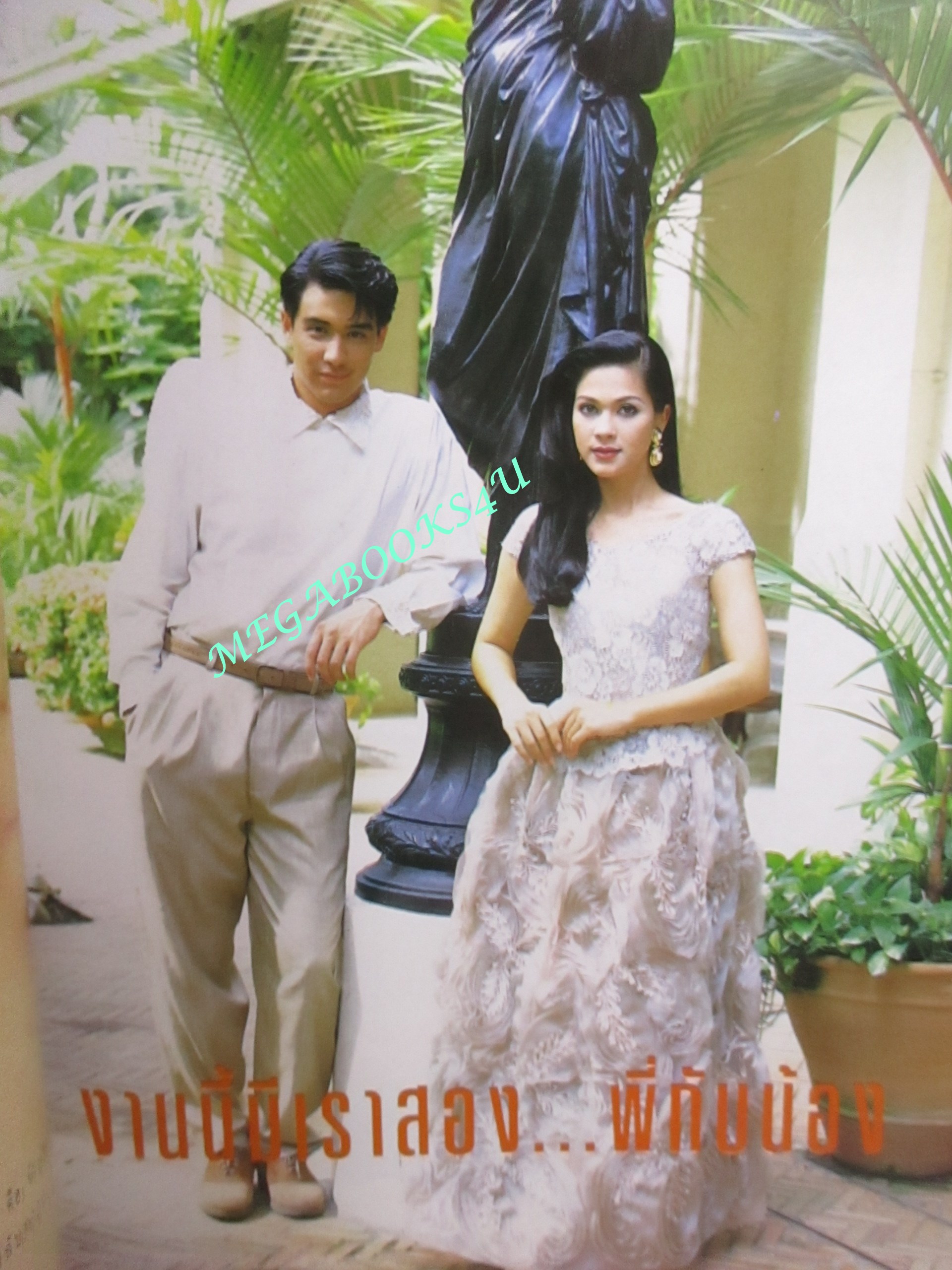 นิตยสารขวัญเรือน ฉบับที่523 ปี2536 ปก วิลลี่ คัทลียา แมคอินทอช