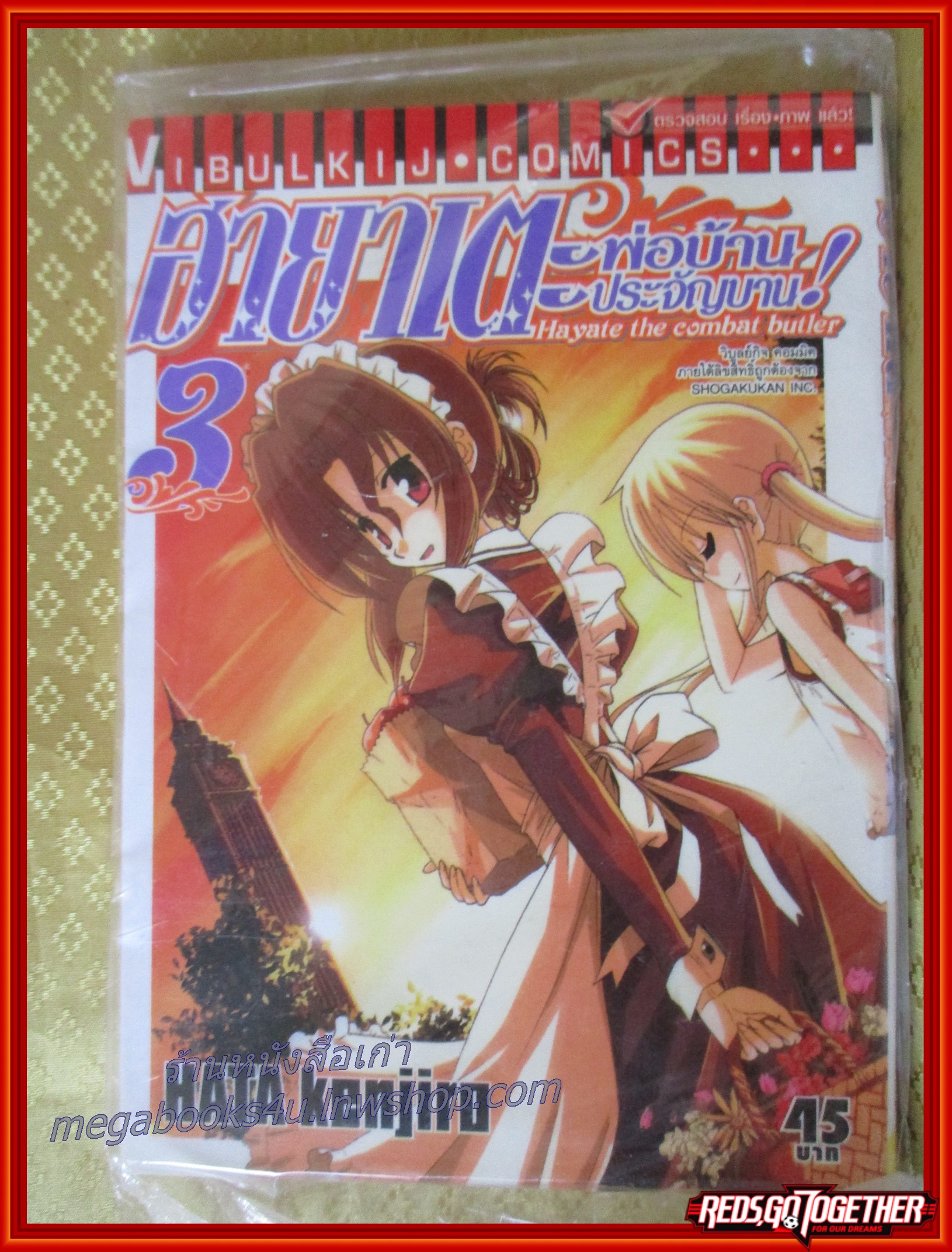 ฮายาเตะพ่อบ้านประจัญบาน เล่ม01-10 โดย HATA KENJIRO สนพ.วิบูลย์กิจ (52เล่มจบ)