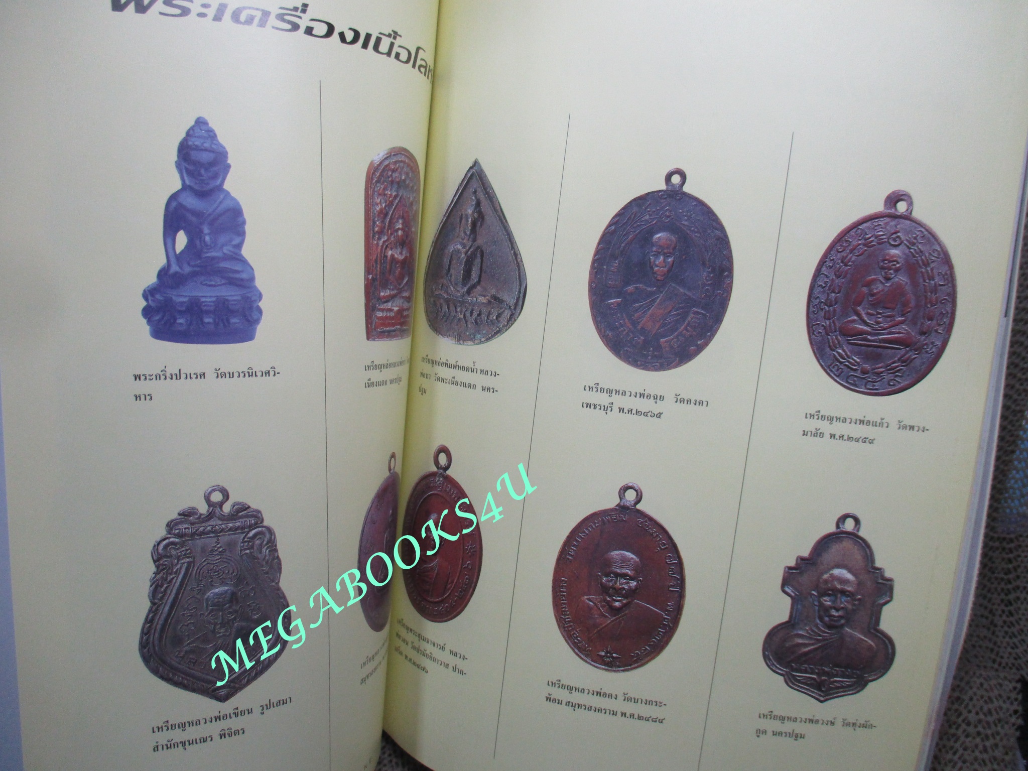 นิตยสารสารคดี ฉบับที่08 ปี2535 พะยูน พระเครื่อง ขนมจีนภาคใต้