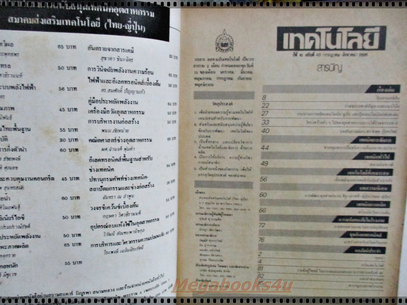 นิตยสารเทคโนโลยี ฉบับที่48 ปี2525