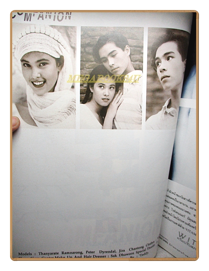 นิตยสารเธอกับฉัน เล่ม256 ปี2537 สภาพดี ปก ปีเตอร์ คอร์ป ไดเรนดัล