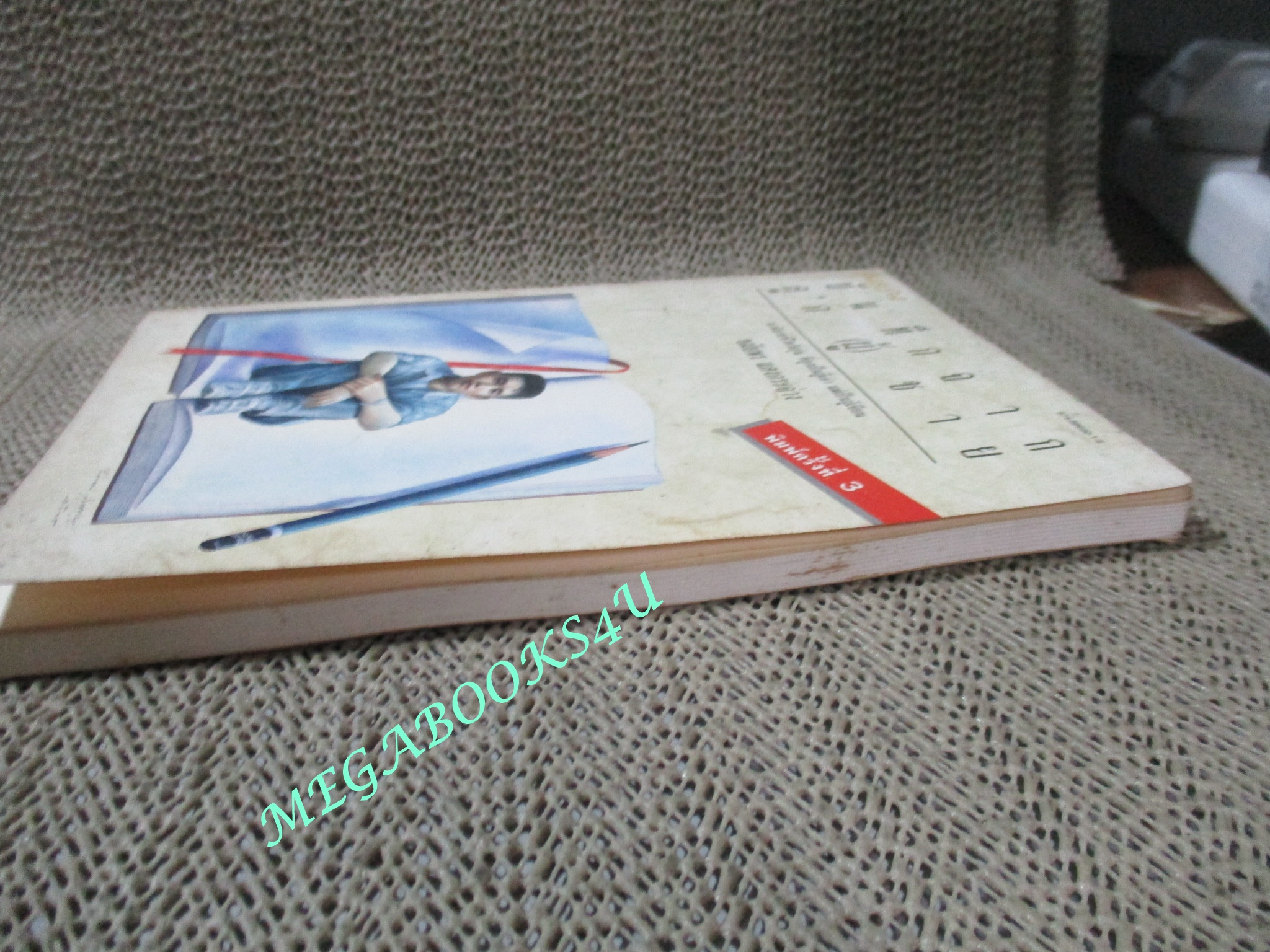 หนังสือ บันทึกจากลูก (ผู้) ชาย / ชมัยพร แสงกระจ่าง (มือสอง) (สภาพ85-95%) มีจุดเหลืองประปรายตามขอบกระดาษ