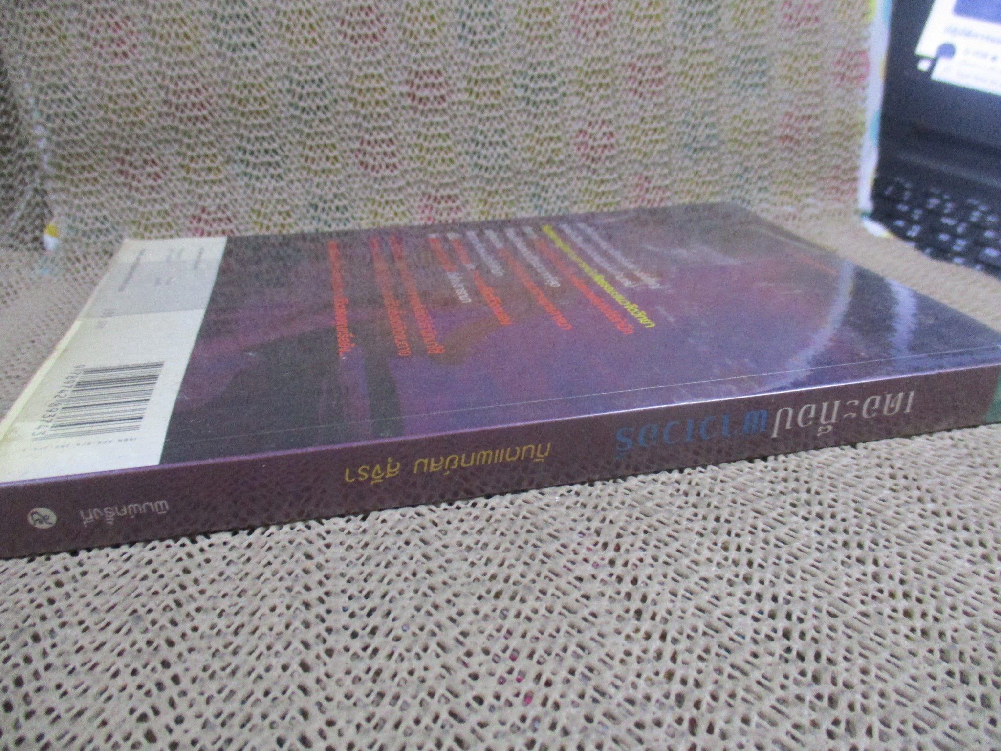 เดอะท็อปพาวเวอร์ พลังจิตใต้สำนึก พลังสู่ความสำเร็จ / ผู้เขียน ทพ. สม สุจีรา