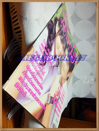 นิตยสารคู่สร้างคู่สม ฉบับที่0484 กุมภาพันธ์ 2548 ปก พรรัมภา สุขได้พึ่ง,นวพล ภูวดล, สภาพดี สำเนา