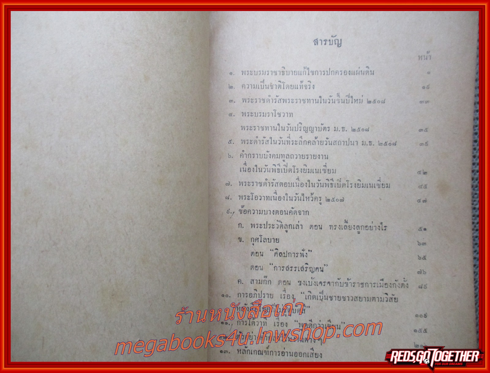 หนังสือประกอบการศึกษา คณะศิลปศาสตร์ การศึกษาวิชาภาษาไทย ปีที่1 ปี2508