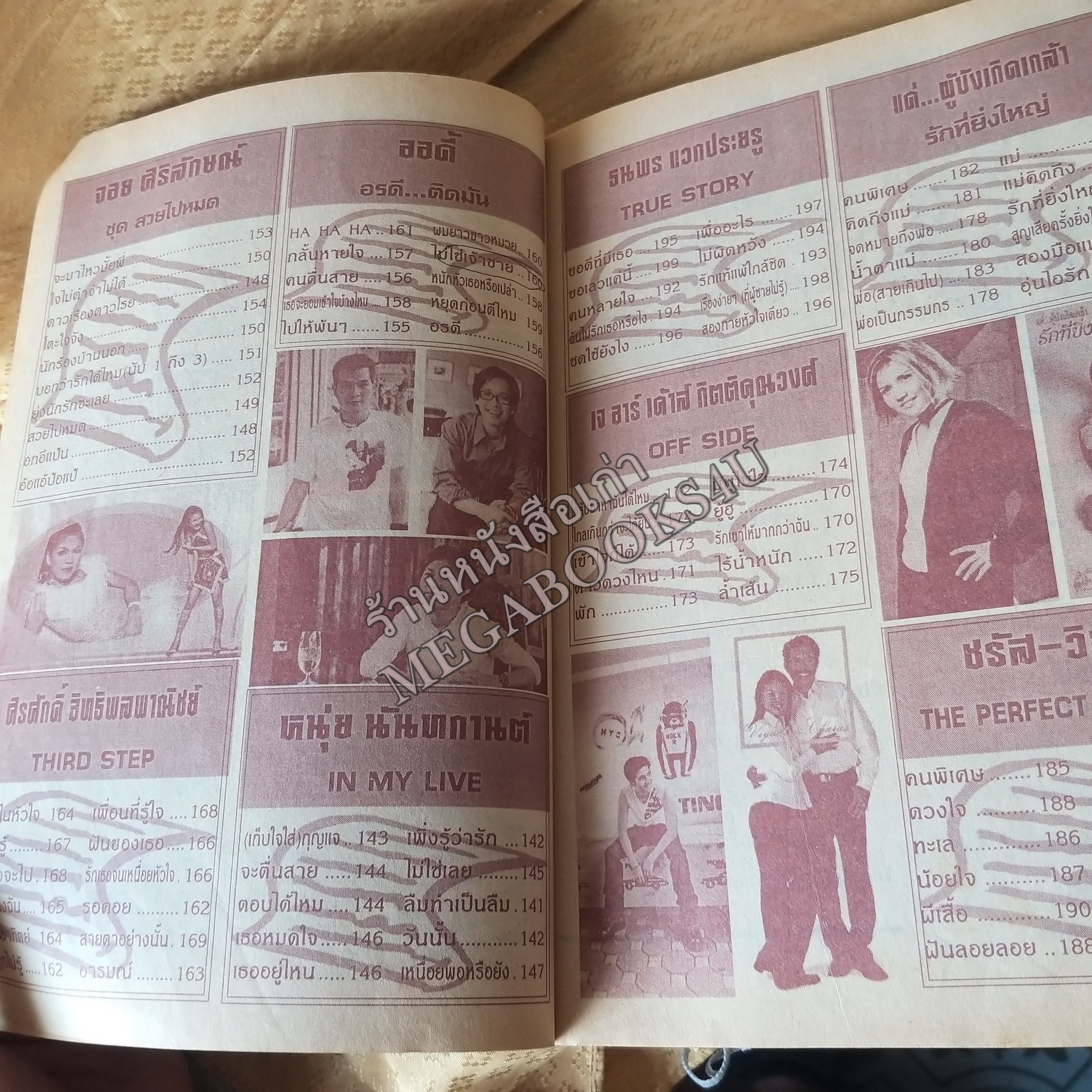 STAR ON LINE NO.08 ปี254×× หนังสือเพลงพร้อมคอร์ดกีตาร์