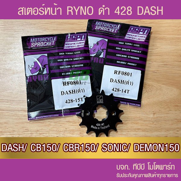 สเตอร์หน้า RYNO ดำ 428 DASH/ CB150/ CBR150/ SONIC/ LS/ Demon150/ CT/ GTM 📌รุ่นอื่นดูที่รายละเอียดเพิ่ม