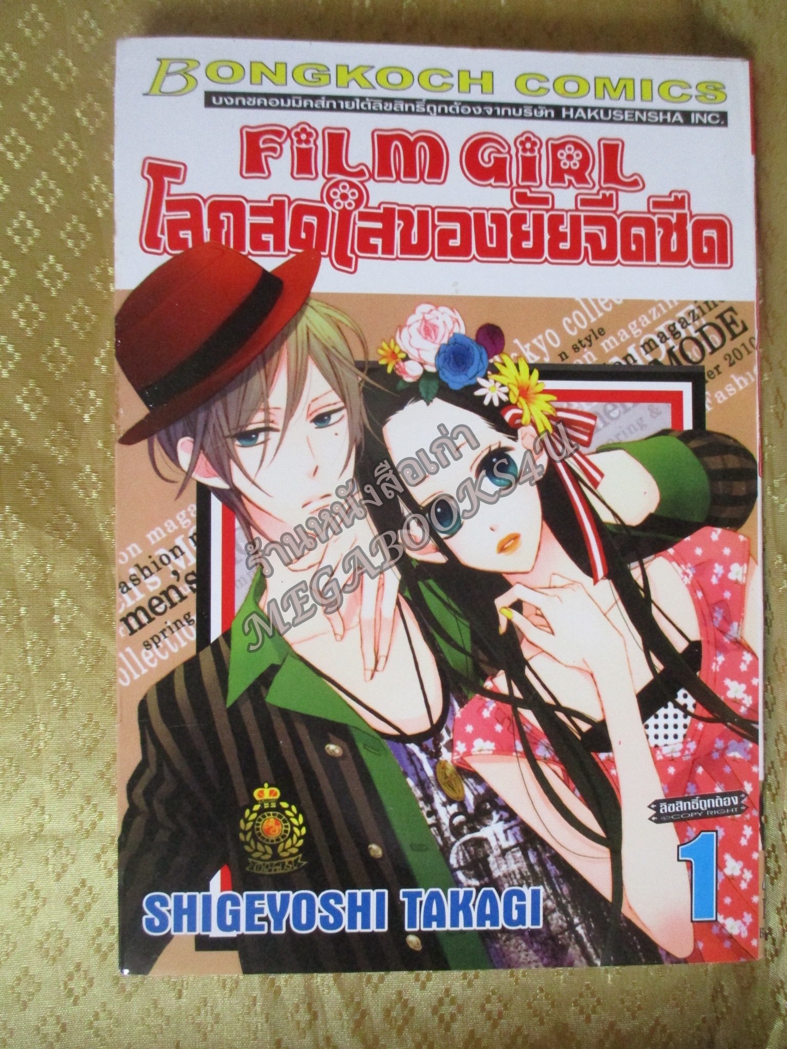 การ์ตูน FILM GIRL,โลกสดใสของยัยจืดชืด เล่ม01 โดยSHIGEYOSHI TAKAGI สนพ.บงกช