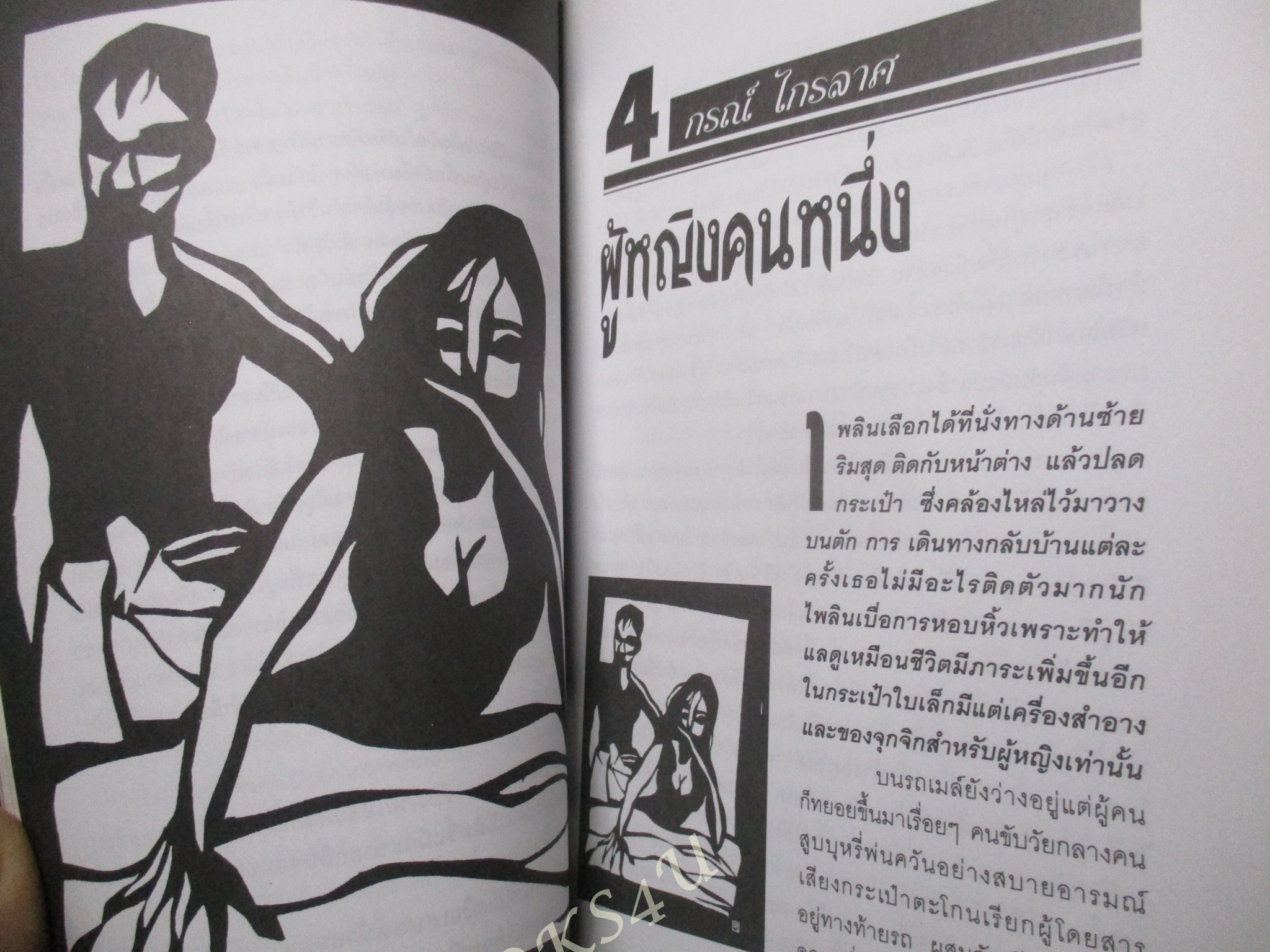 ลมหายใจดอกไม้ / รวมเรื่องสั้น 11 นักเขียนร่วมสมัย