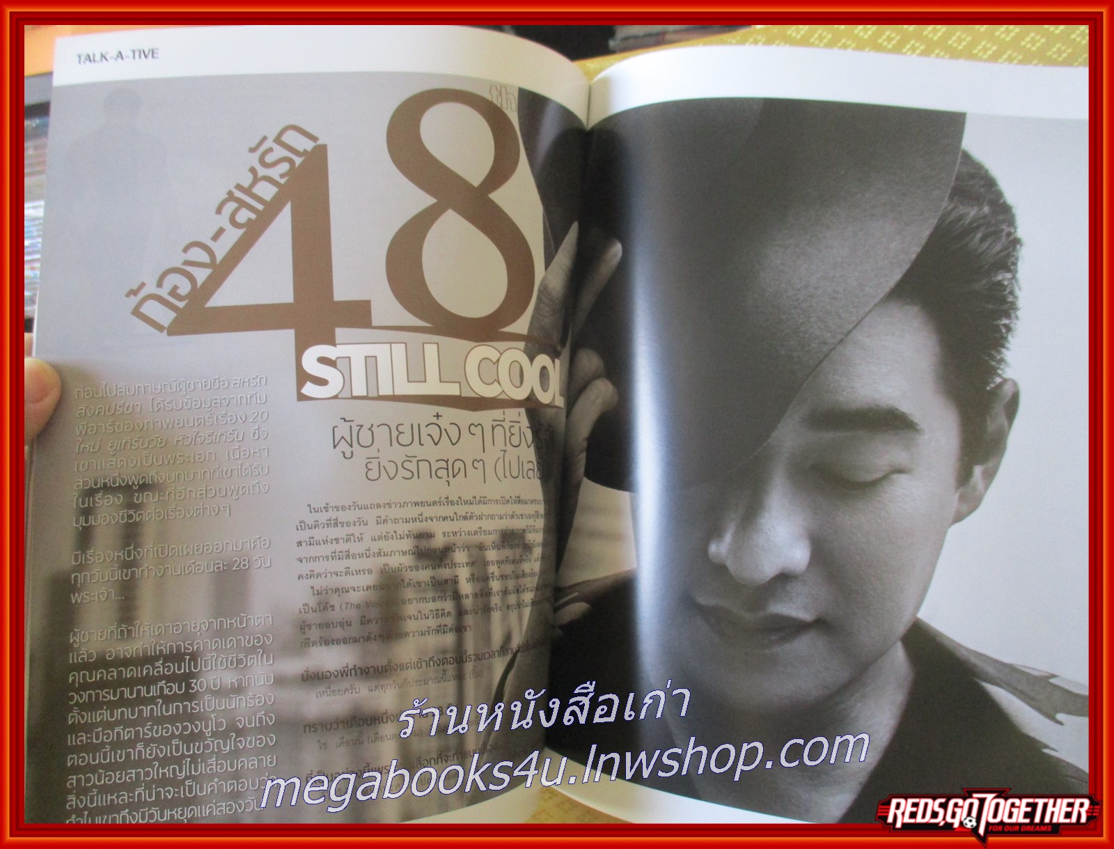 นิตยสารสุดสัปดาห์ ฉบับที่811 ปี2559 ปก บอย ปกรณ์