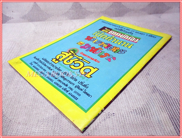 การ์ตุนไทยเล่มละบาท เรื่อง ผีถูกข่มขืน