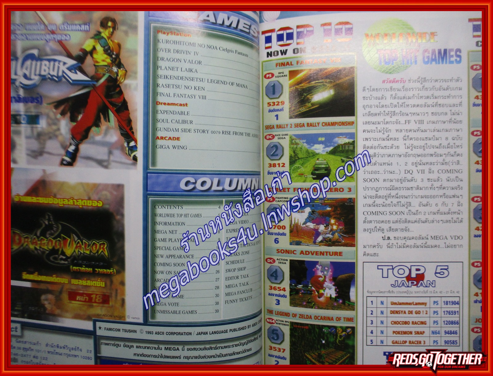 นิตยสารเกมส์MEGA ปี1999 ฉบับที่20