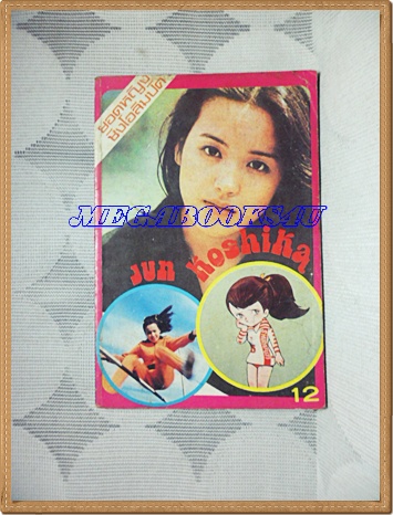 หนังสือการ์ตูนยอดหญิงชิงโอลิมปิค,JUN KOSHIKA เล่มเดียวจบ สภาพดี
