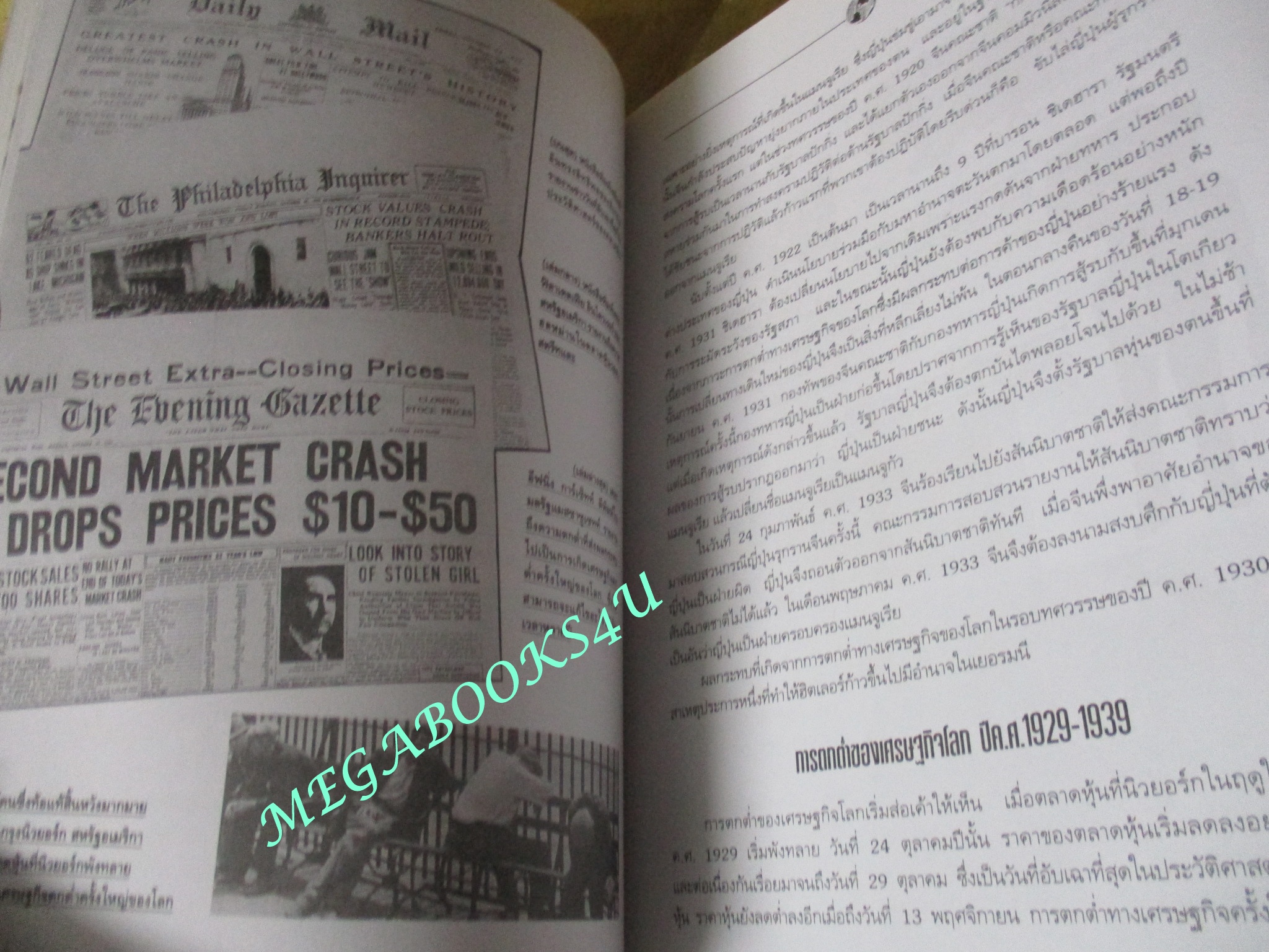 หนังสือ เหตุการณ์สำคัญที่สุดของโลกในศตวรรษที่ 20 : / ธนู แก้วโอภาส