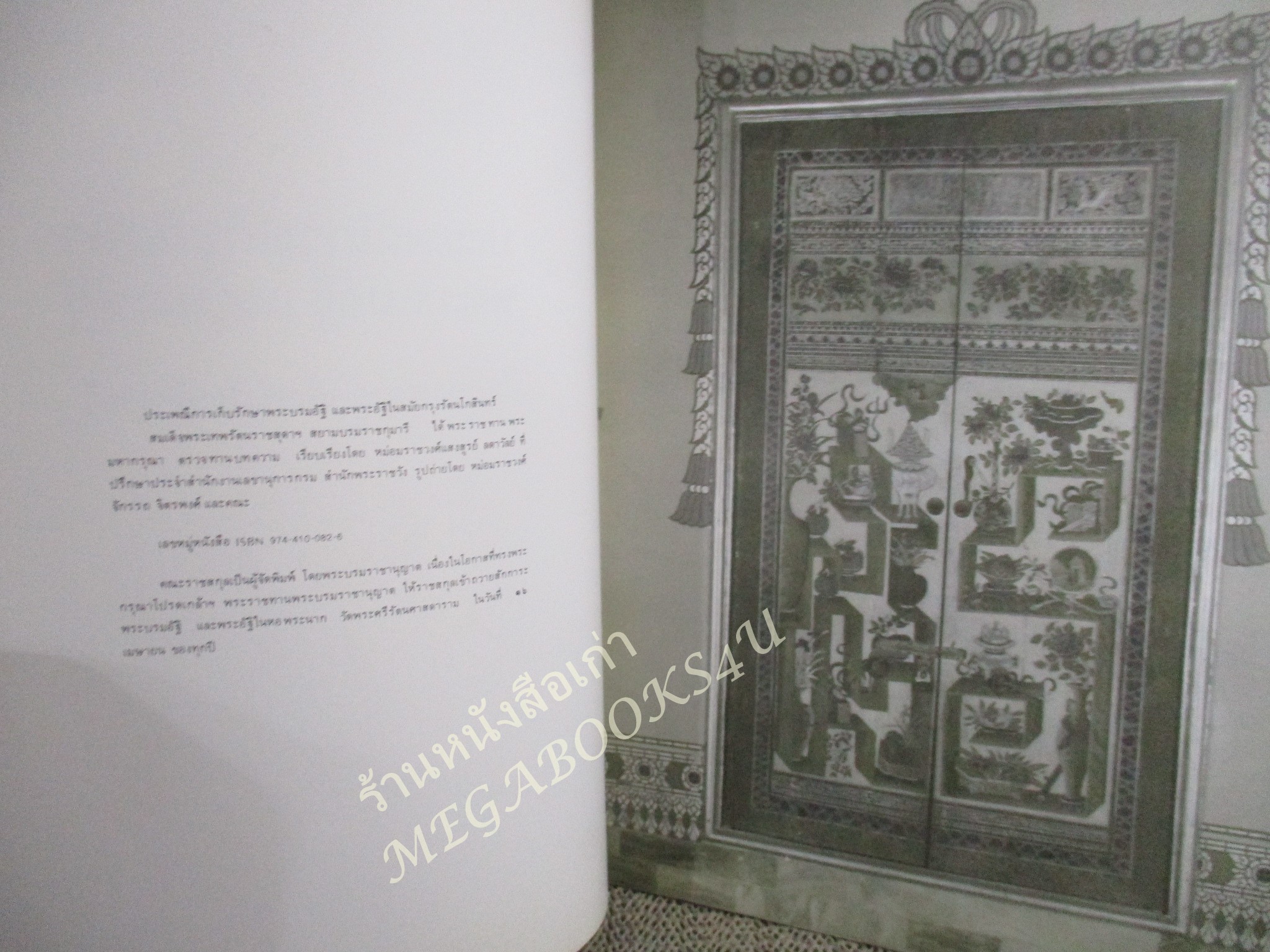 ประเพณีการเก็บรักษาพระบรมอัฐิและพระอัฐิในสมัยกรุงรัตนโกสินทร์ / เรียบเรียงโดย หม่อมราชวงศ์แสงสูรย์ ลดาวัลย์