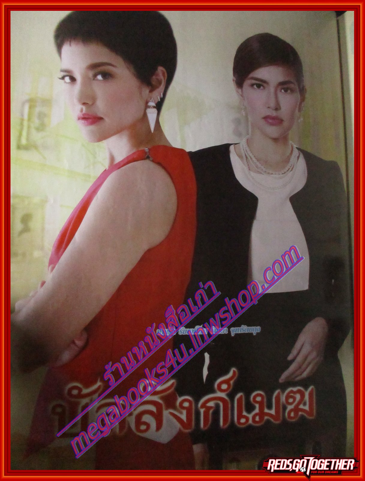 นิตยสารเรื่องย่อละครโทรทัศน์ บัลลังก์เมฆ ปี2558 สภาพปานกลาง