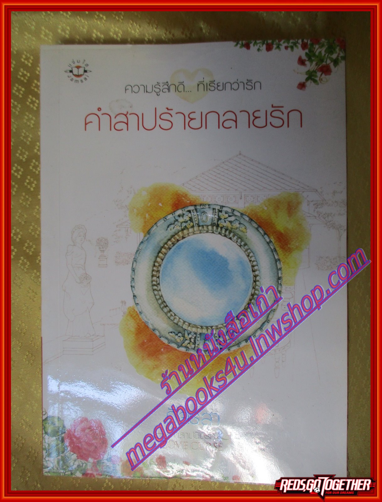 คำสาปร้ายกลายรัก โดย ภัสรสา สนพ.แจ่มใส (มือสอง) (สภาพ85-95%)