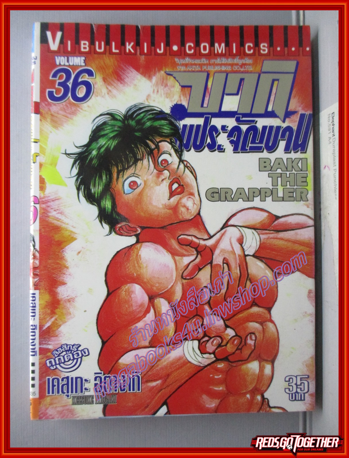 การ์ตูนบ้าน ฮันมะบากิ SON OF OGRE เล่ม36 โดย KEISUKE ITAGAKI สนพ.วิบูลย์กิจ (ปก35บาท)(42เล่มจบ)