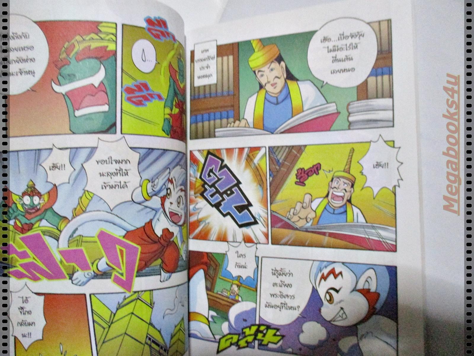 ผจญภัยตามรอยพระพุทธเจ้า 2 (พระเจ้า500ชาติ) ชุดนิยายคุณธรรม