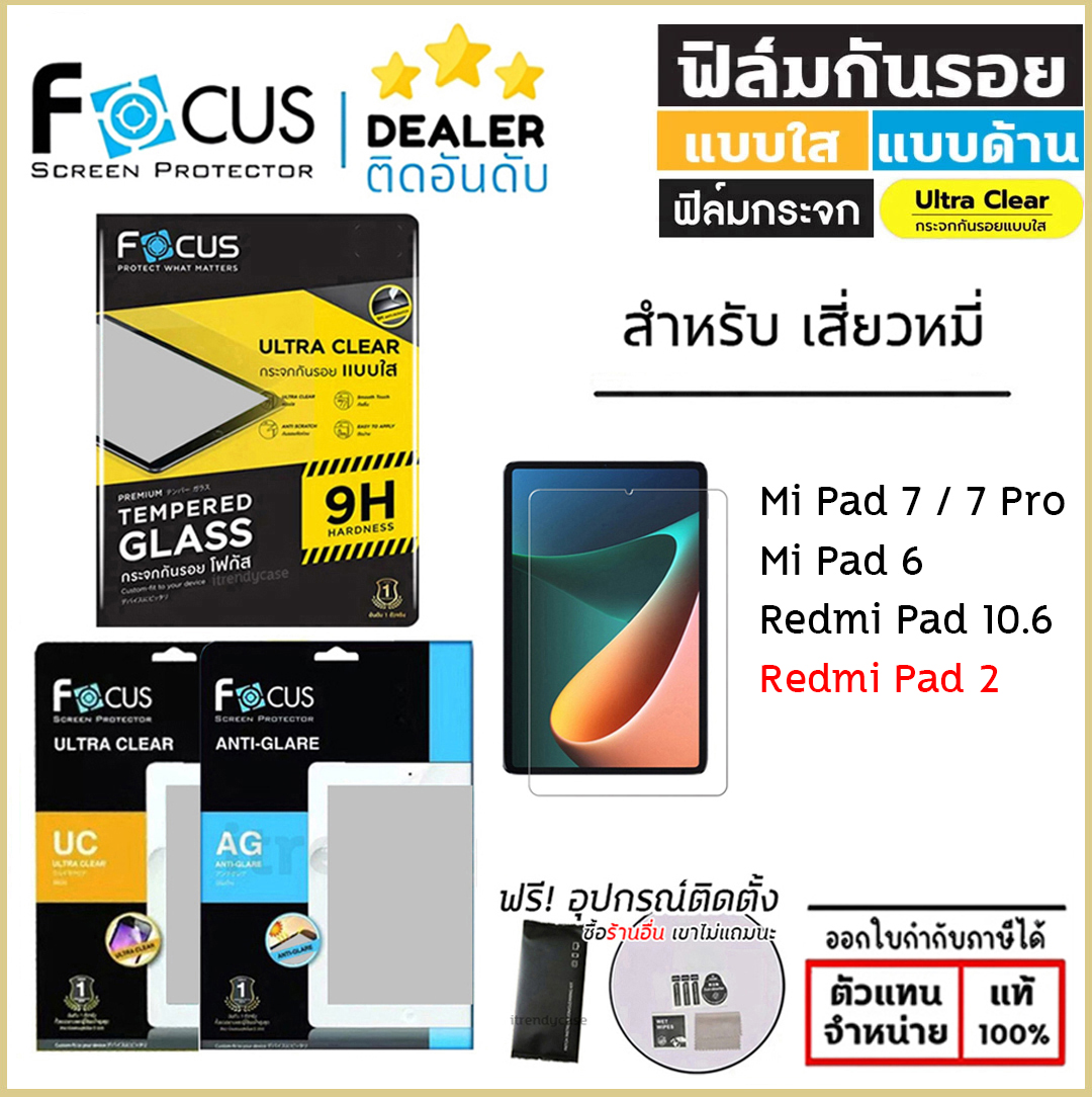 Focus กระจกใส ฟิล์มใส ฟิล์มด้าน ฟิล์มกันรอย Film โฟกัส ใช้สำหรับ Xiaomi Pad 7 Pro Pad 6 Redmi Pad 2 10.6 ใบกำกับภาษี