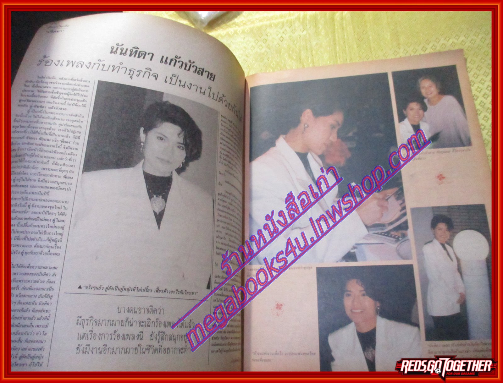 นิตยสารสกุลไทย ฉบับที่1944 ปี2535