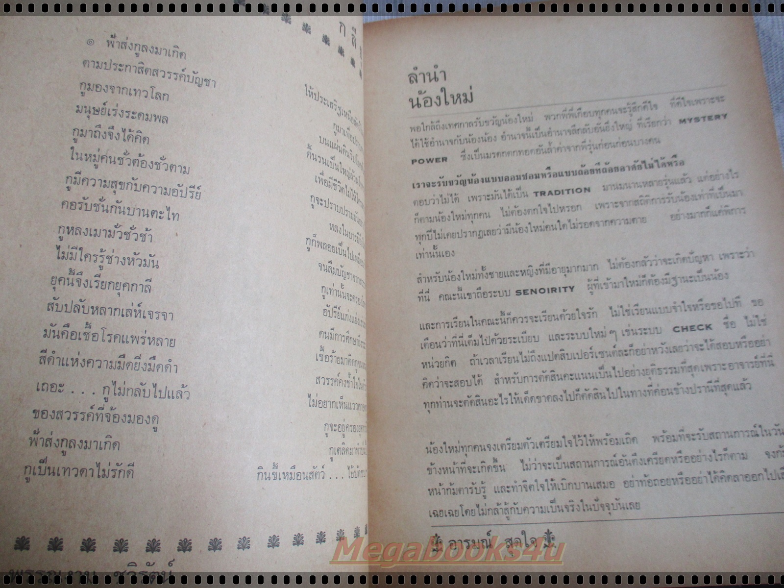 หนังสือ รับน้องใหม่โบราณคดี สองหน้าหนึ่งสี่ มหาวิทยาลัยศิลปากร