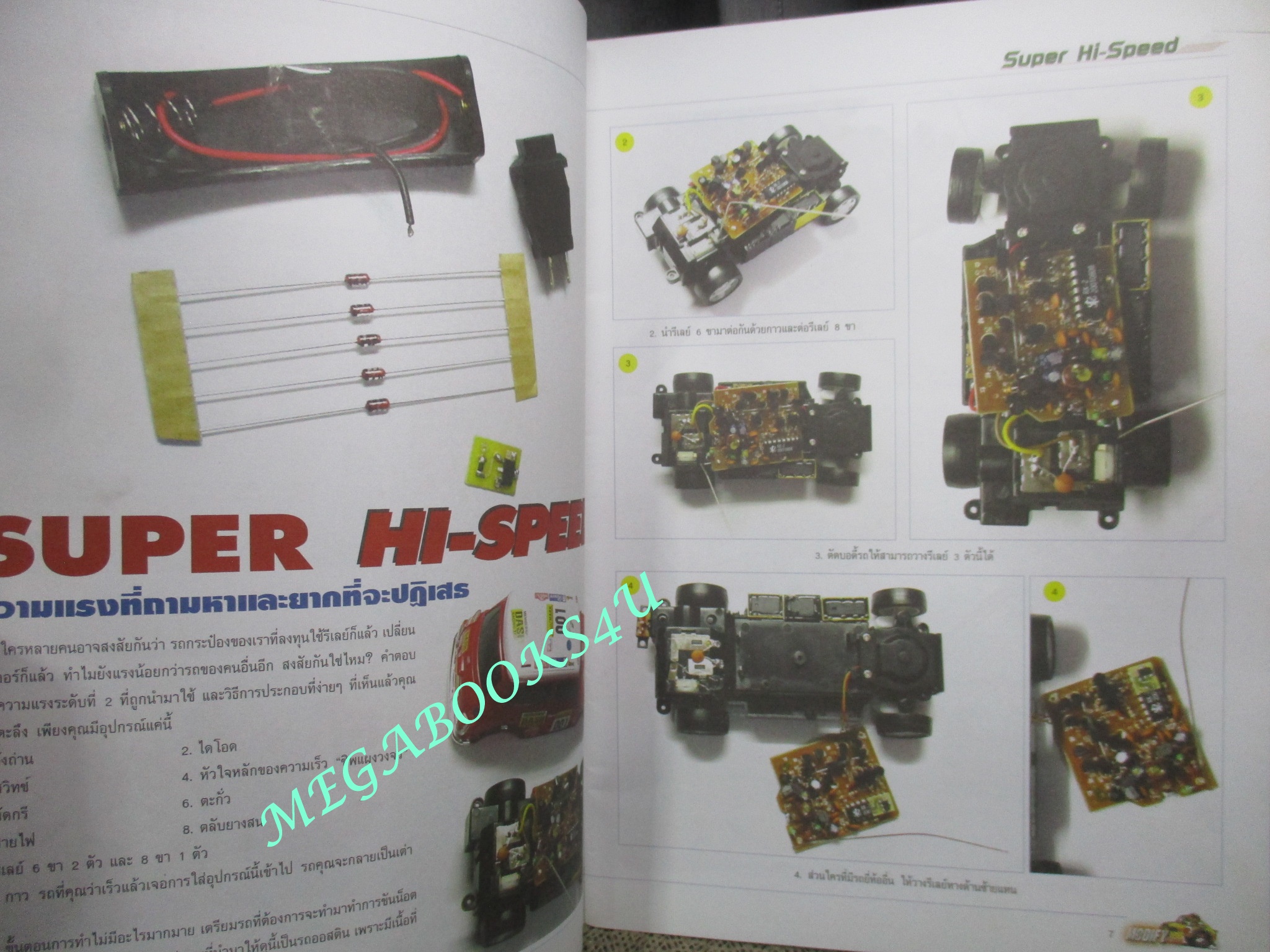 นิตยสารรถกระป๋อง MODIFY MINI CAR ฉบับ คู่มือการโมฯ รถกระป๋อง วิธีการแต่งสูตรใหม่