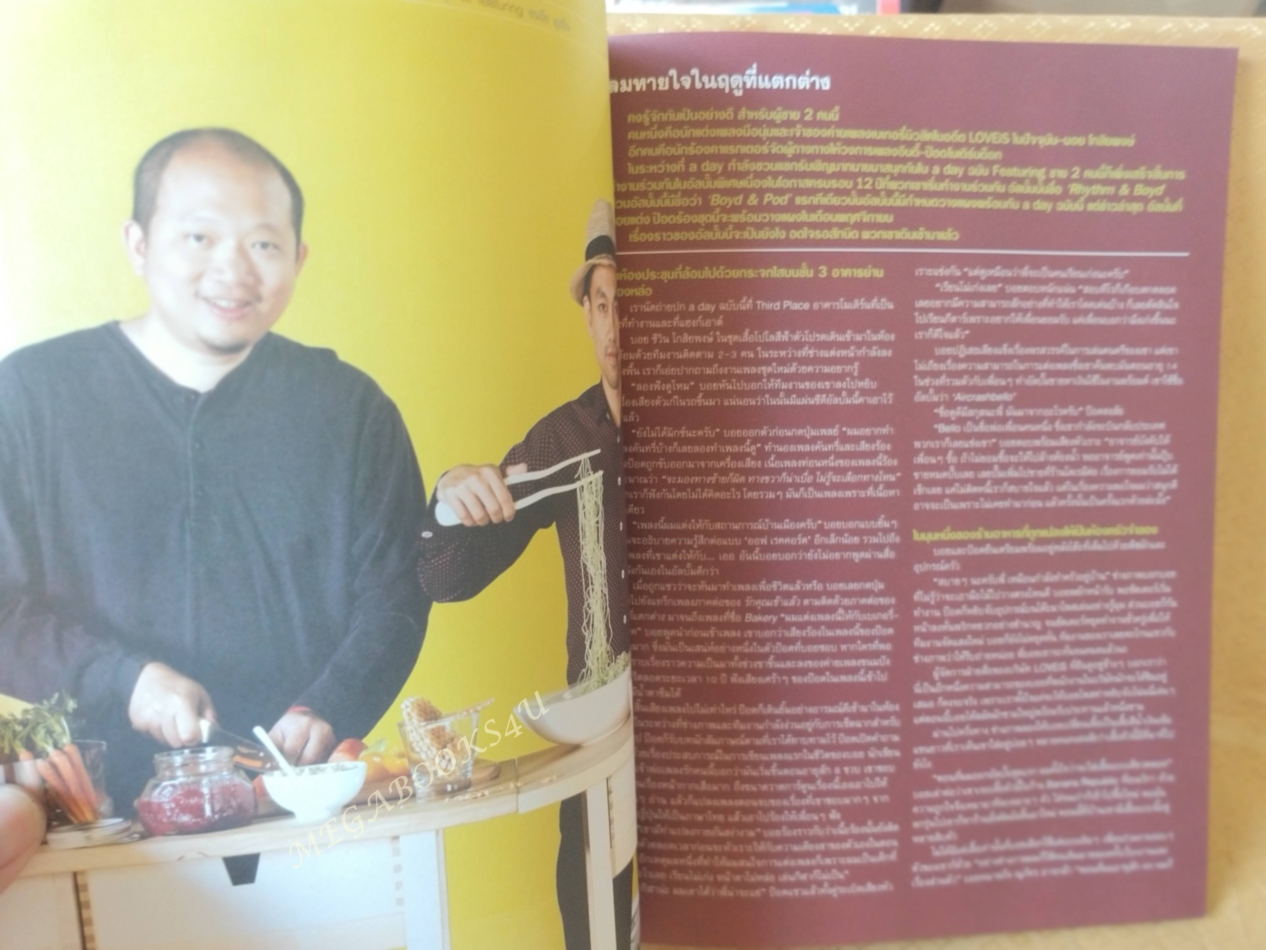 นิตยสารA DAY ฉบับที่084 AUG.2007,ปกBOYD FEATURING POD มีคราบน้ำ สภาพพอใช้