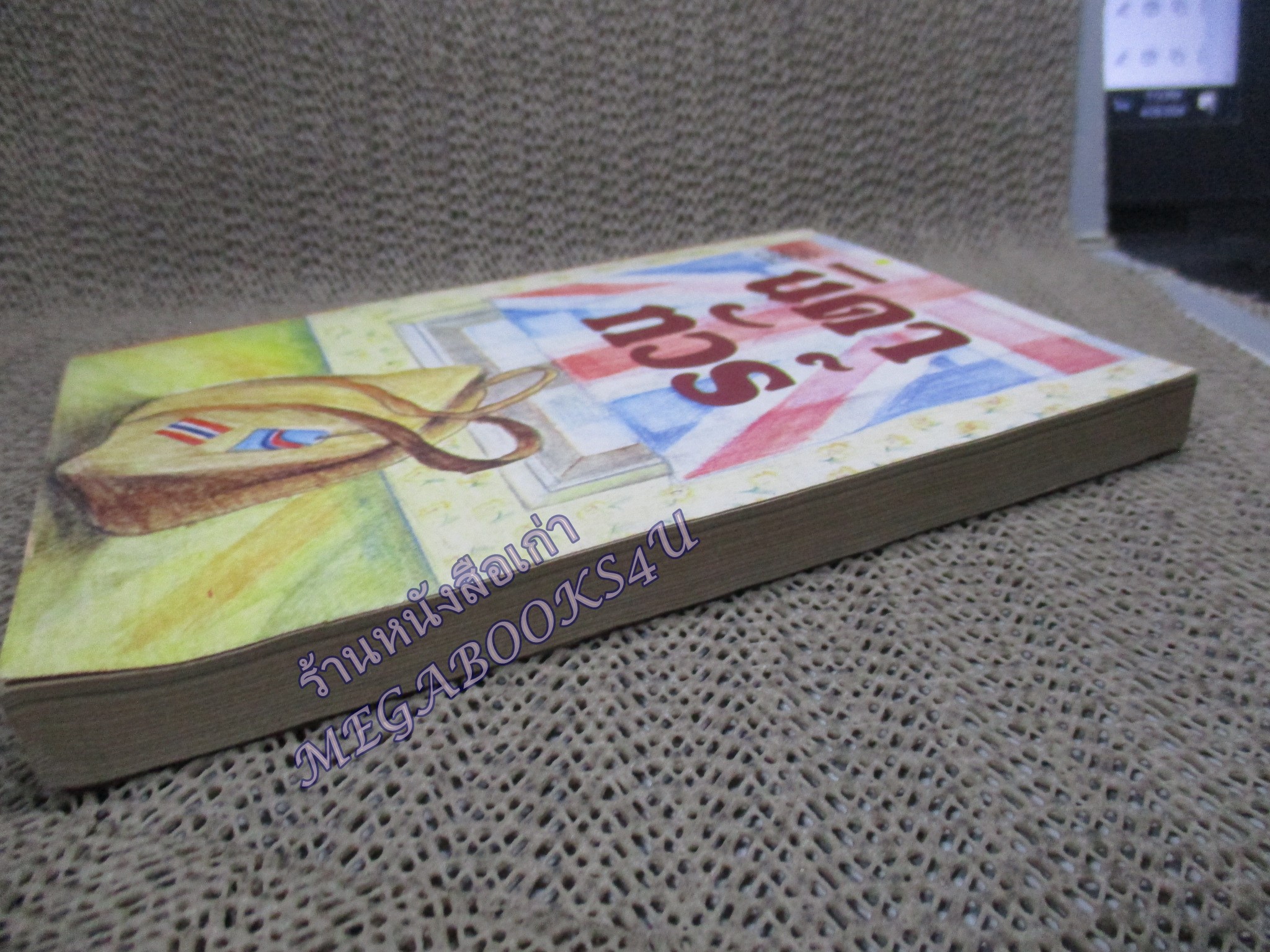 นิดาทัวร์