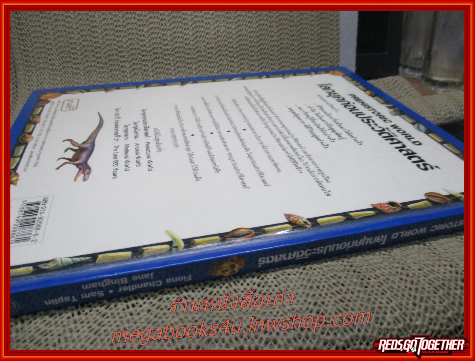 โลกยุคก่อนประวัติศาสตร์ Prehistory World / สนพ. ปาเจรา