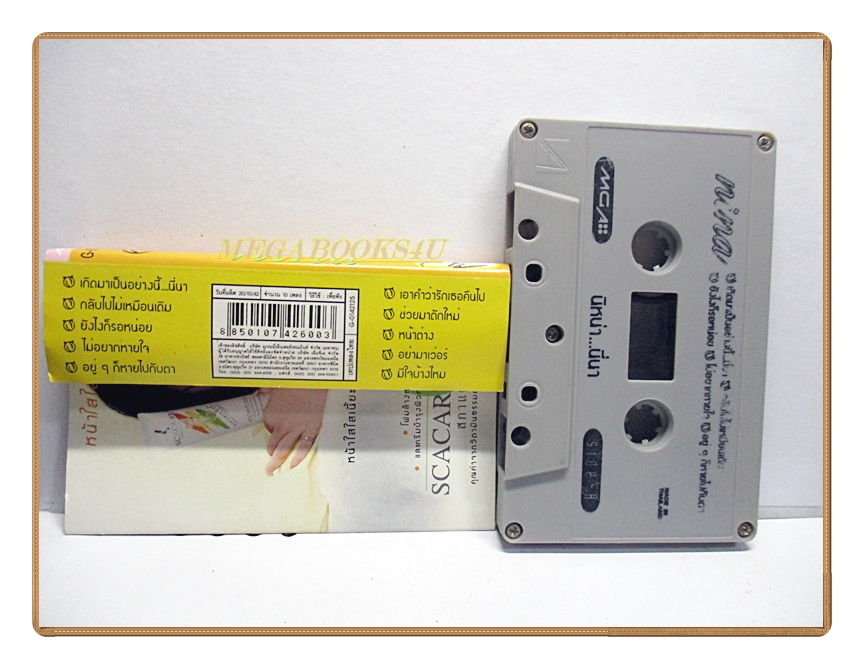 ขายเทปเพลงเก่า นิหน่า อัลบั้ม นิหน่า...นี่นา