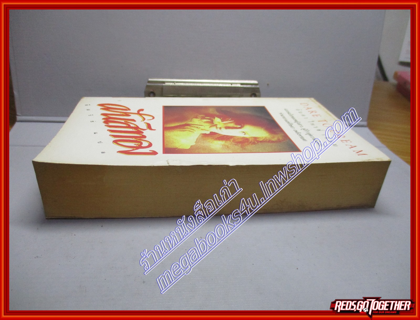 ฝันสีทอง โดย ลินดา ไพรซ์ สนพ.น้องใหม่ (หนังสือบ้าน มือสอง) (สภาพ85-95%)