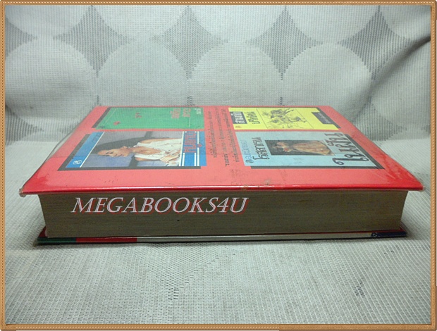 เดชแม่ยาย โดย กนกเรขา สภาพดี