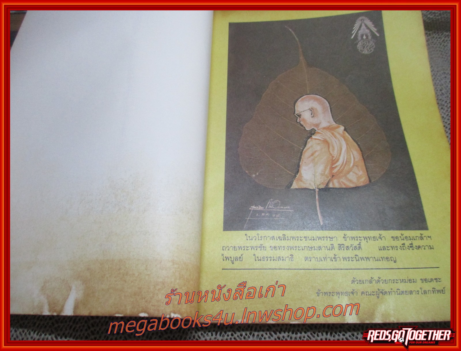 นิตยสารโลกทิพย์ เล่ม023 ปี2527 ปก หลวงปู่ศรี มหาวีโร วัดป่ากุง